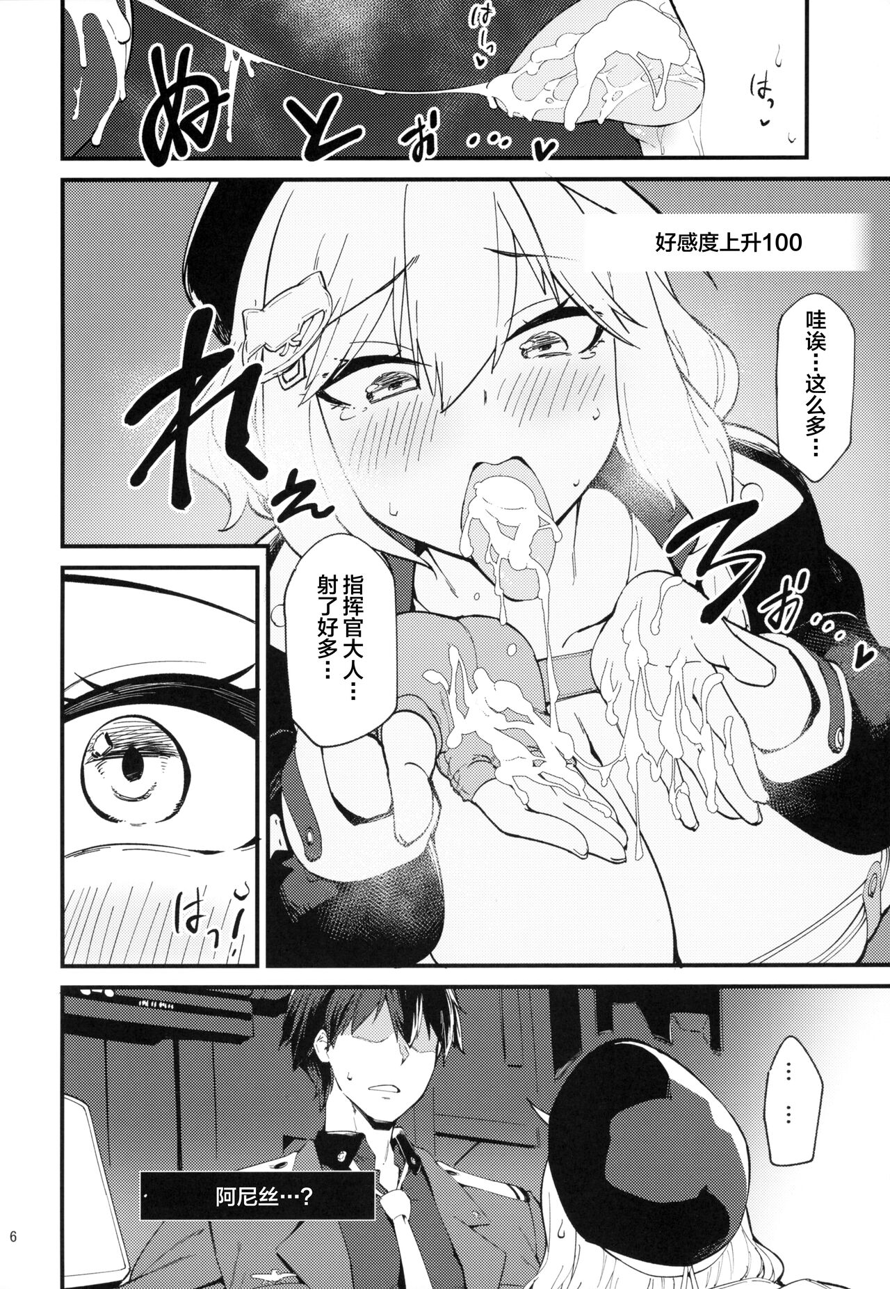 Koukando Bugtteru page 5