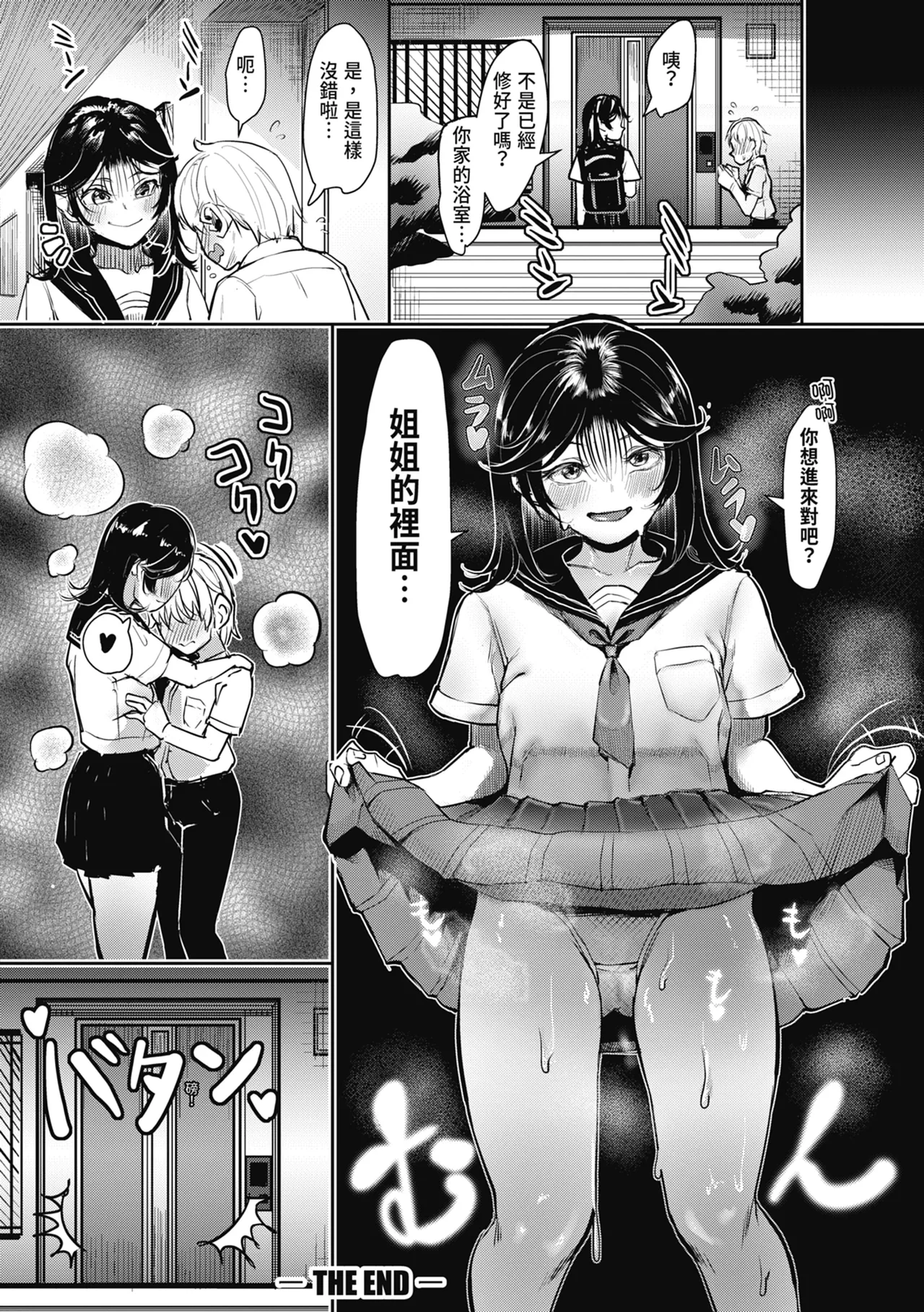 Kounai de Ichiban Kawaikute Ichiban Oppai ga Dekakute Ichiban Okazu ni Sareteru Ichiban Sukebe na Etou-san - Eto-san is the cutest, has the biggest tits, is the most masturbatory target, and is the most naughty in the school. page 122