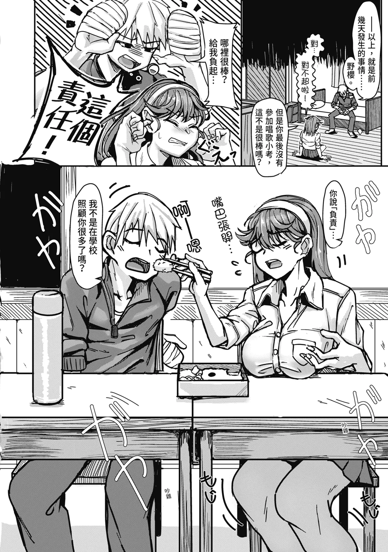 Kounai de Ichiban Kawaikute Ichiban Oppai ga Dekakute Ichiban Okazu ni Sareteru Ichiban Sukebe na Etou-san - Eto-san is the cutest, has the biggest tits, is the most masturbatory target, and is the most naughty in the school. page 148