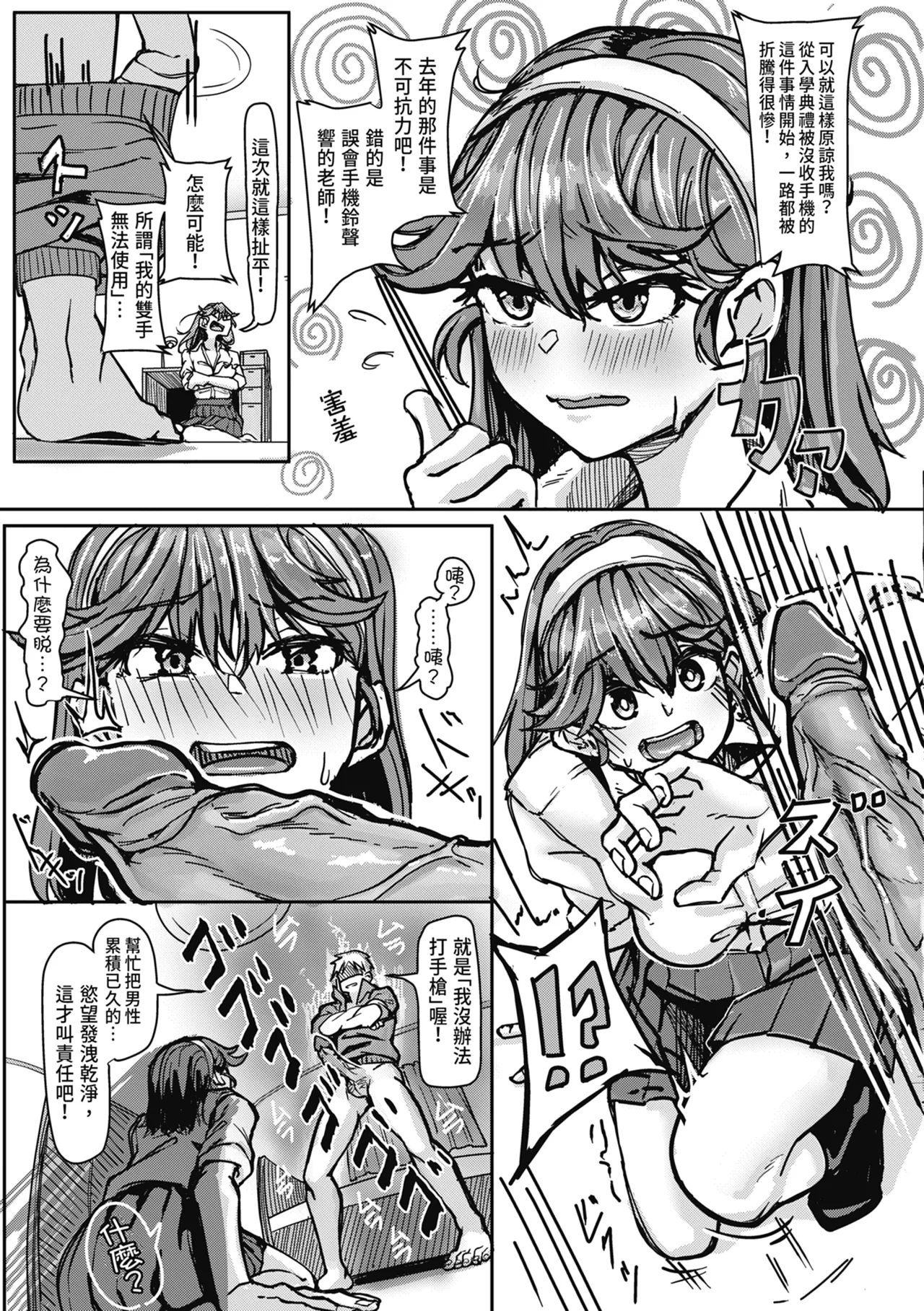Kounai de Ichiban Kawaikute Ichiban Oppai ga Dekakute Ichiban Okazu ni Sareteru Ichiban Sukebe na Etou-san - Eto-san is the cutest, has the biggest tits, is the most masturbatory target, and is the most naughty in the school. page 149