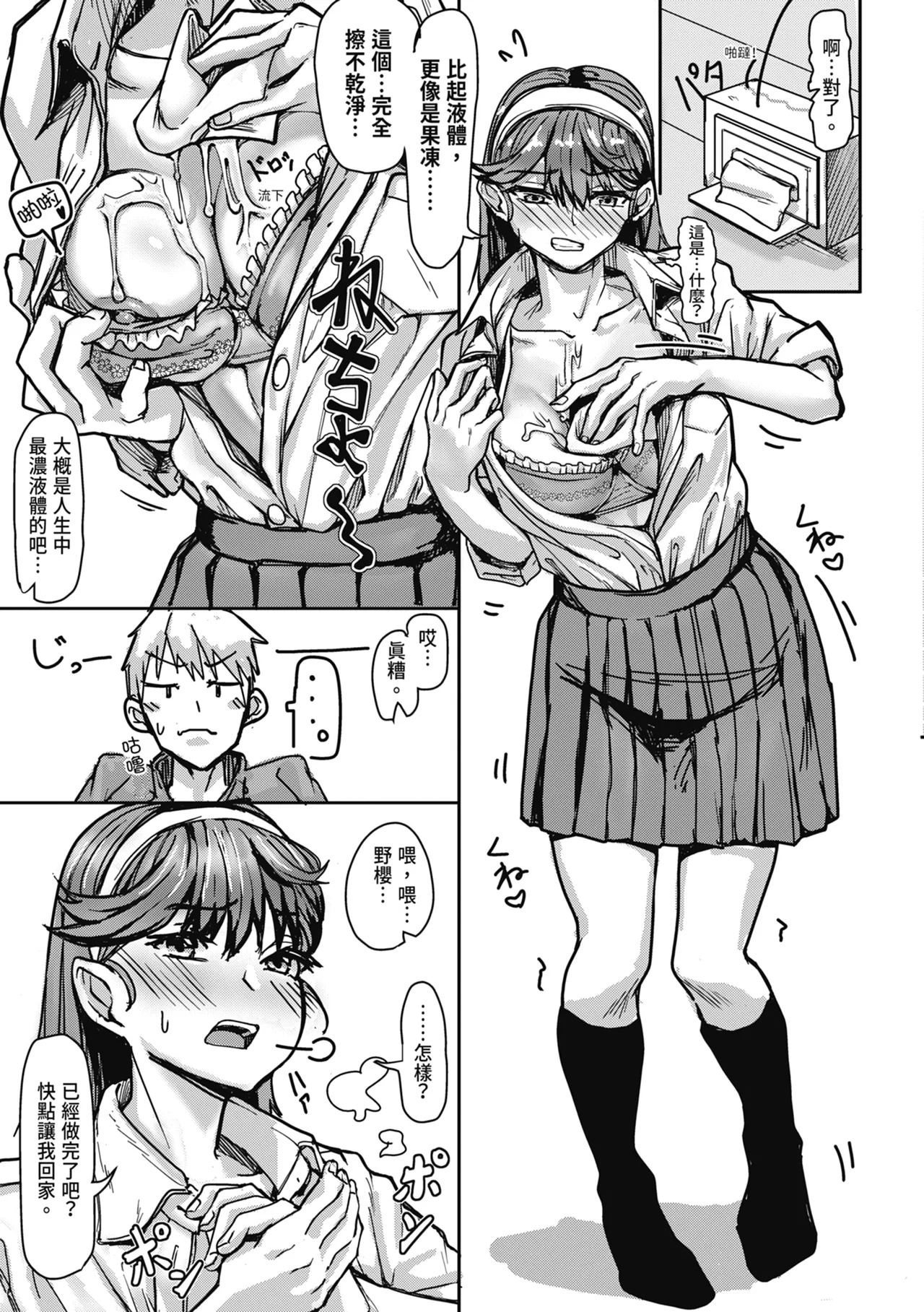 Kounai de Ichiban Kawaikute Ichiban Oppai ga Dekakute Ichiban Okazu ni Sareteru Ichiban Sukebe na Etou-san - Eto-san is the cutest, has the biggest tits, is the most masturbatory target, and is the most naughty in the school. page 155