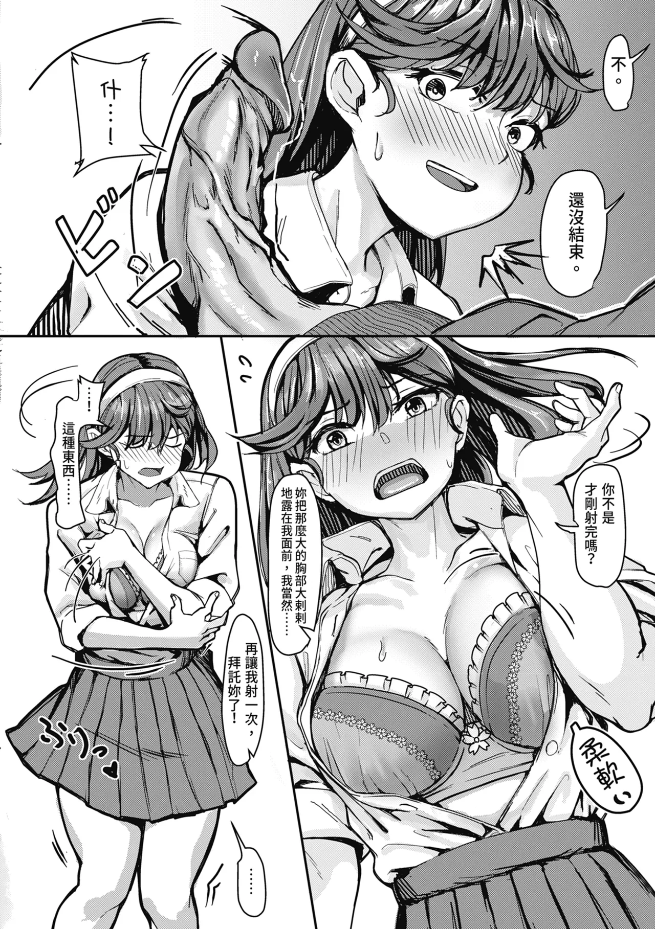 Kounai de Ichiban Kawaikute Ichiban Oppai ga Dekakute Ichiban Okazu ni Sareteru Ichiban Sukebe na Etou-san - Eto-san is the cutest, has the biggest tits, is the most masturbatory target, and is the most naughty in the school. page 156