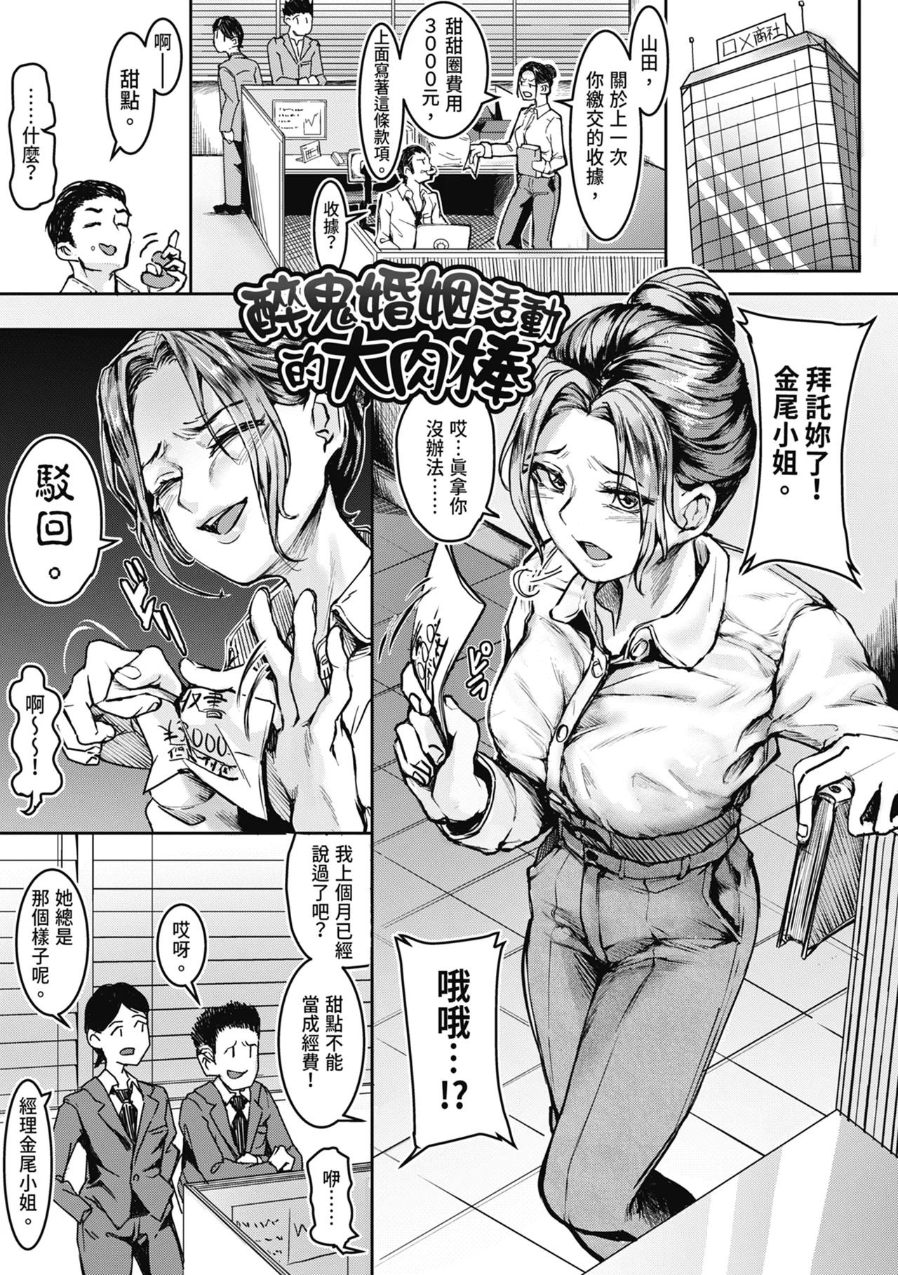 Kounai de Ichiban Kawaikute Ichiban Oppai ga Dekakute Ichiban Okazu ni Sareteru Ichiban Sukebe na Etou-san - Eto-san is the cutest, has the biggest tits, is the most masturbatory target, and is the most naughty in the school. page 171