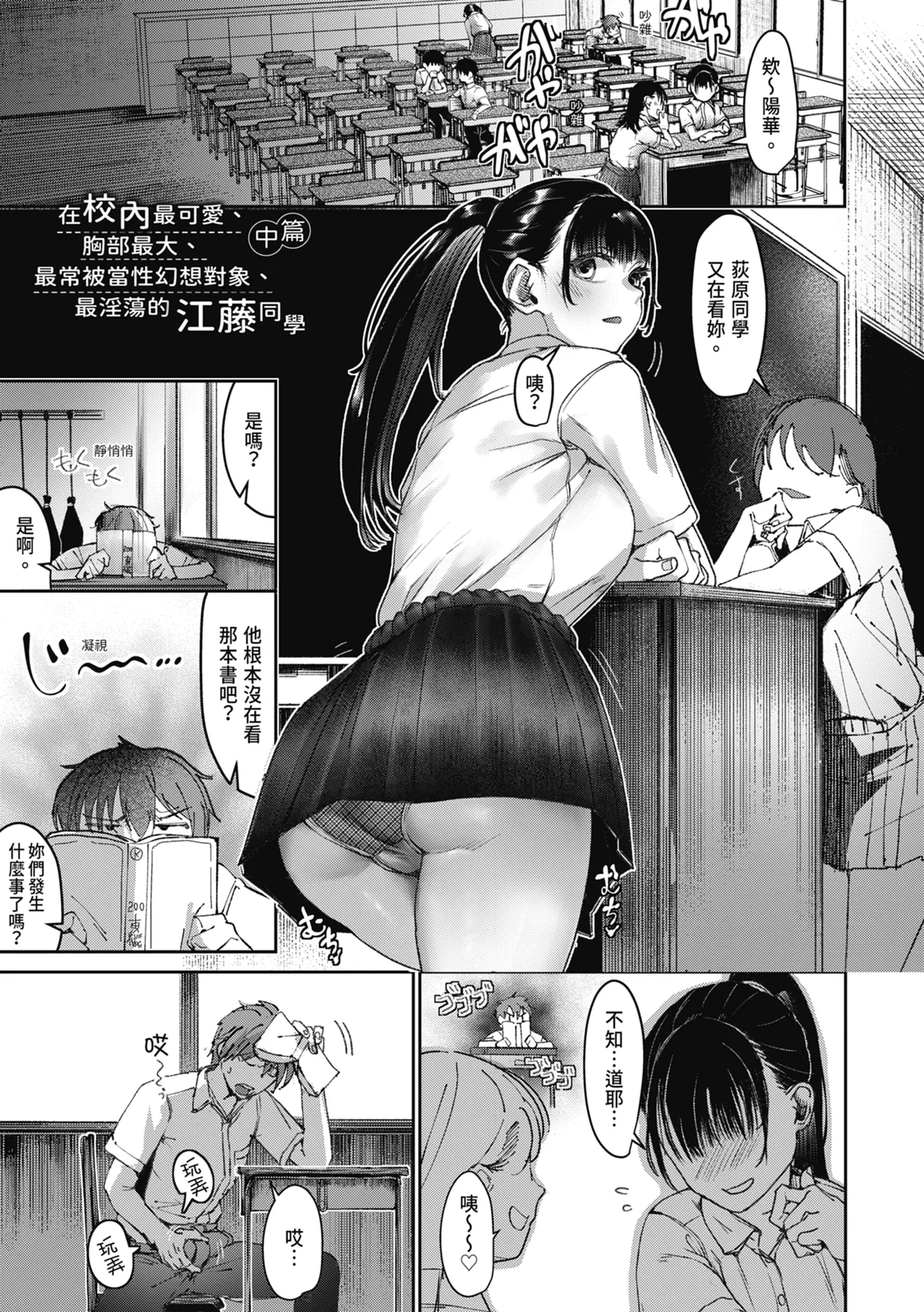 Kounai de Ichiban Kawaikute Ichiban Oppai ga Dekakute Ichiban Okazu ni Sareteru Ichiban Sukebe na Etou-san - Eto-san is the cutest, has the biggest tits, is the most masturbatory target, and is the most naughty in the school. page 29