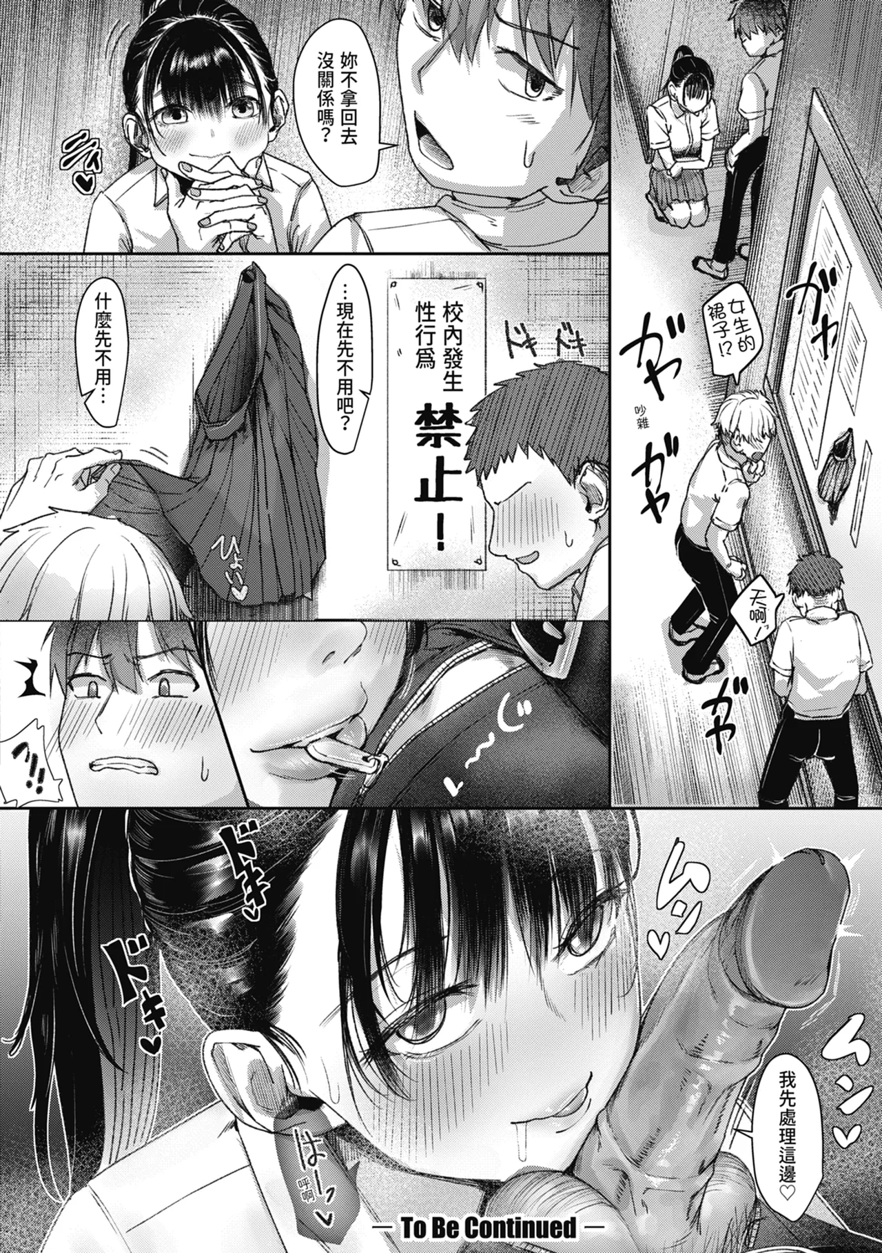 Kounai de Ichiban Kawaikute Ichiban Oppai ga Dekakute Ichiban Okazu ni Sareteru Ichiban Sukebe na Etou-san - Eto-san is the cutest, has the biggest tits, is the most masturbatory target, and is the most naughty in the school. page 54