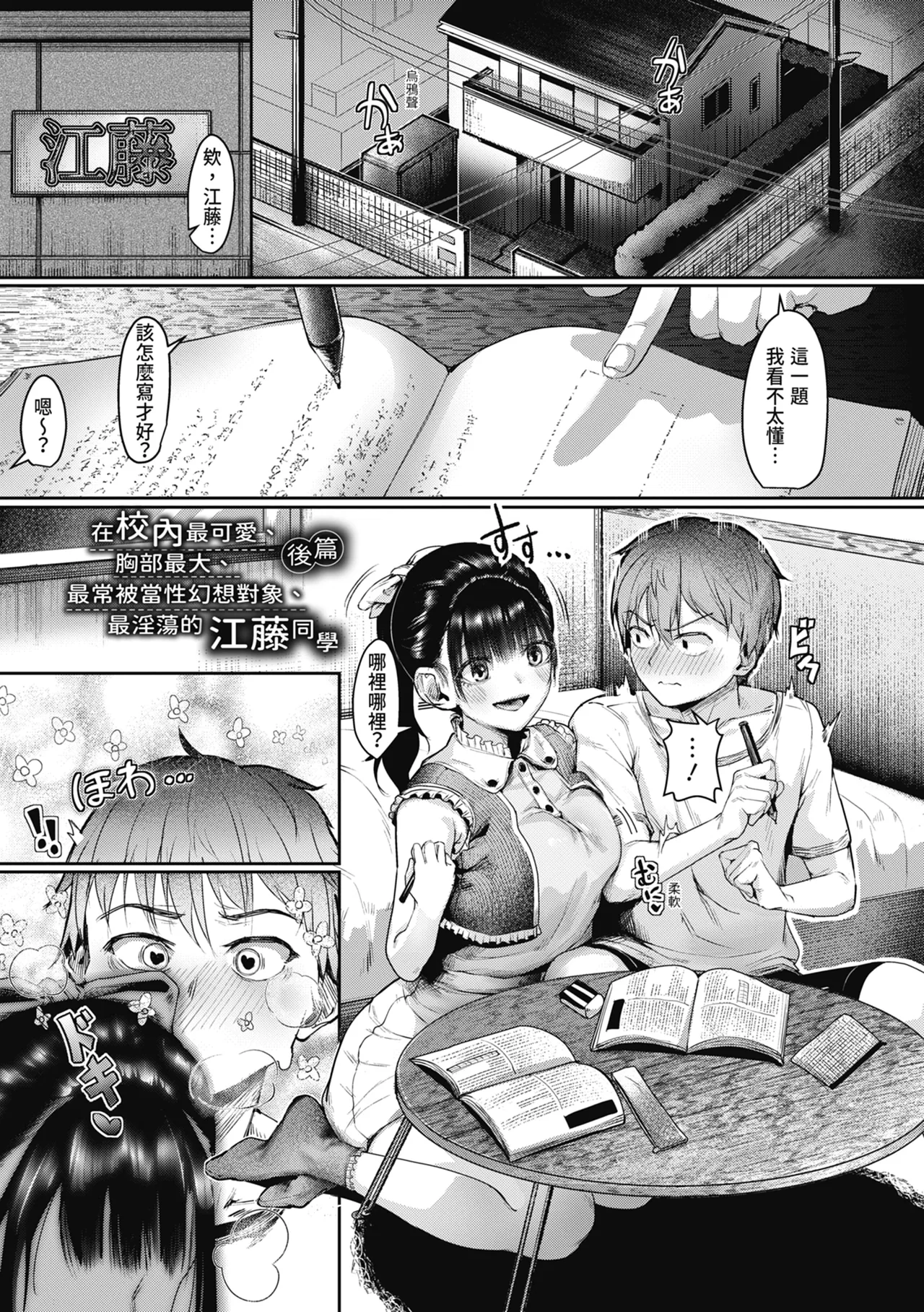 Kounai de Ichiban Kawaikute Ichiban Oppai ga Dekakute Ichiban Okazu ni Sareteru Ichiban Sukebe na Etou-san - Eto-san is the cutest, has the biggest tits, is the most masturbatory target, and is the most naughty in the school. page 55
