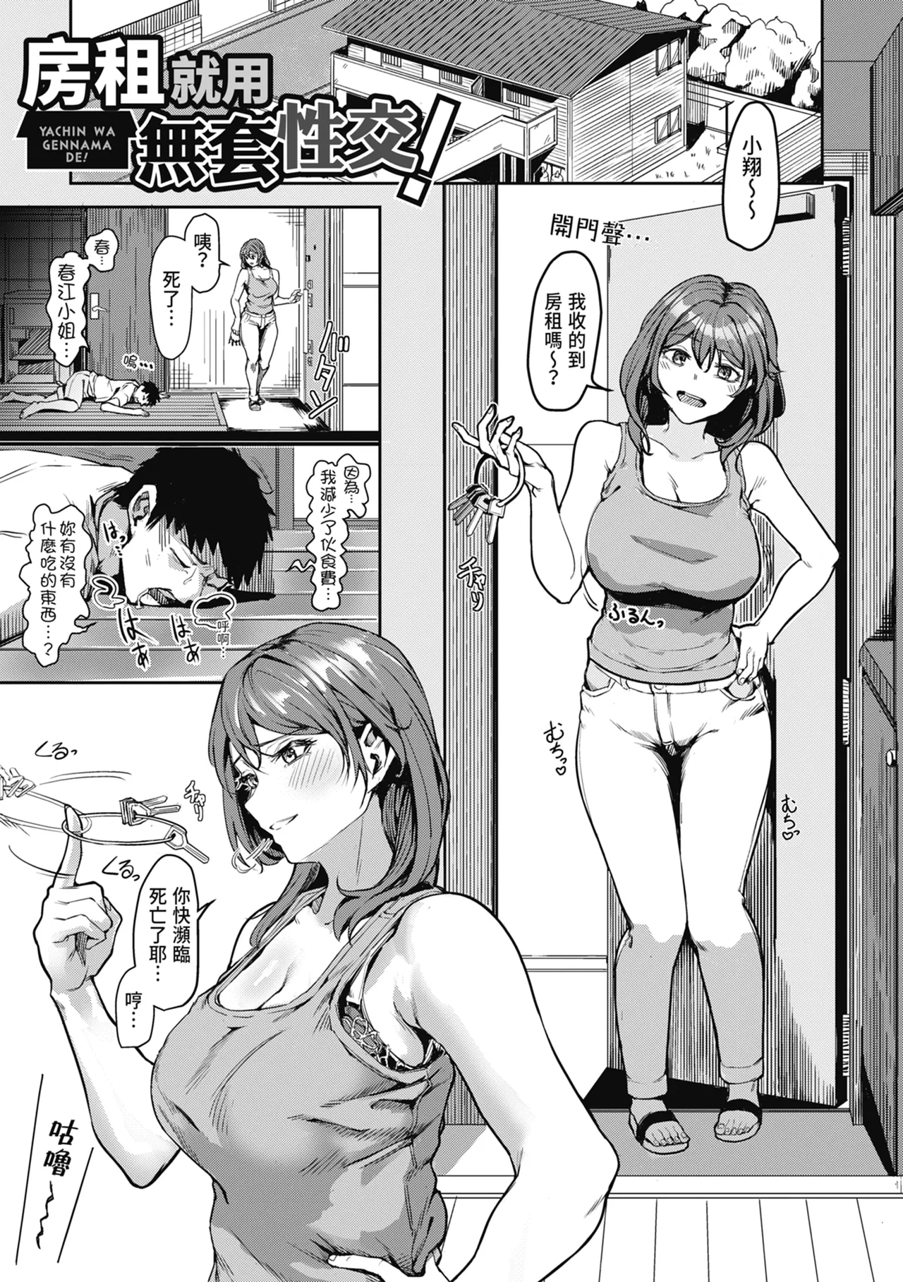Kounai de Ichiban Kawaikute Ichiban Oppai ga Dekakute Ichiban Okazu ni Sareteru Ichiban Sukebe na Etou-san - Eto-san is the cutest, has the biggest tits, is the most masturbatory target, and is the most naughty in the school. page 83