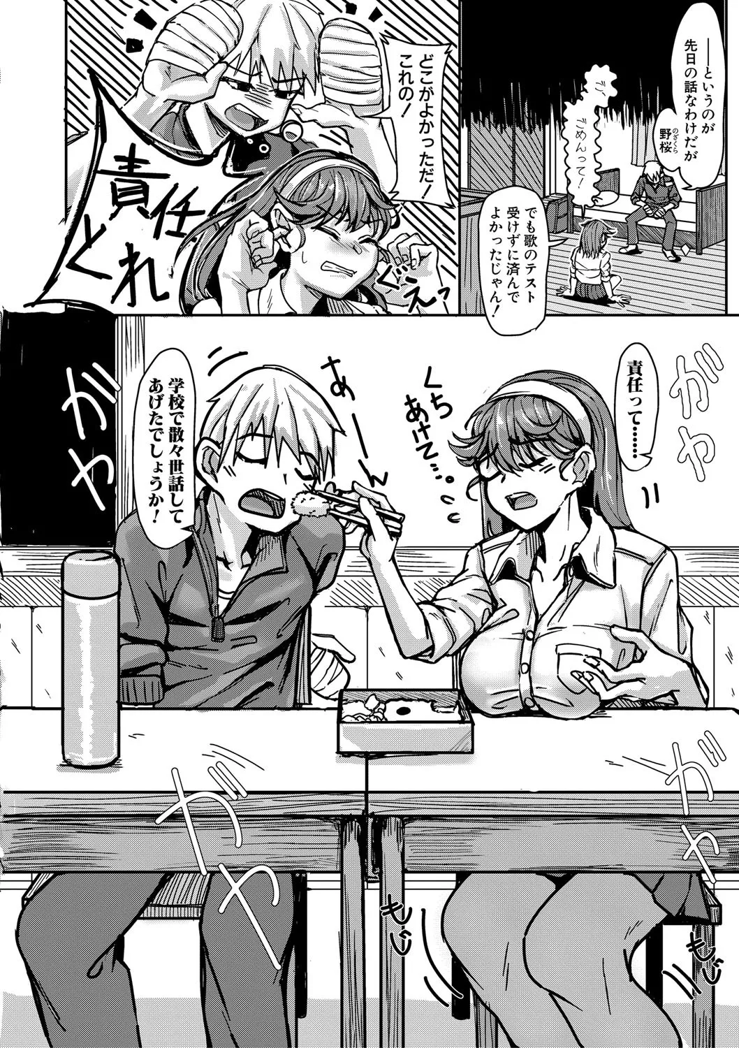 Kounai de Ichiban Kawaikute Ichiban Oppai ga Dekakute Ichiban Okazu ni Sareteru Ichiban Sukebe na Etou-san - Eto-san is the cutest, has the biggest tits, is the most masturbatory target, and is the most naughty in the school. page 147