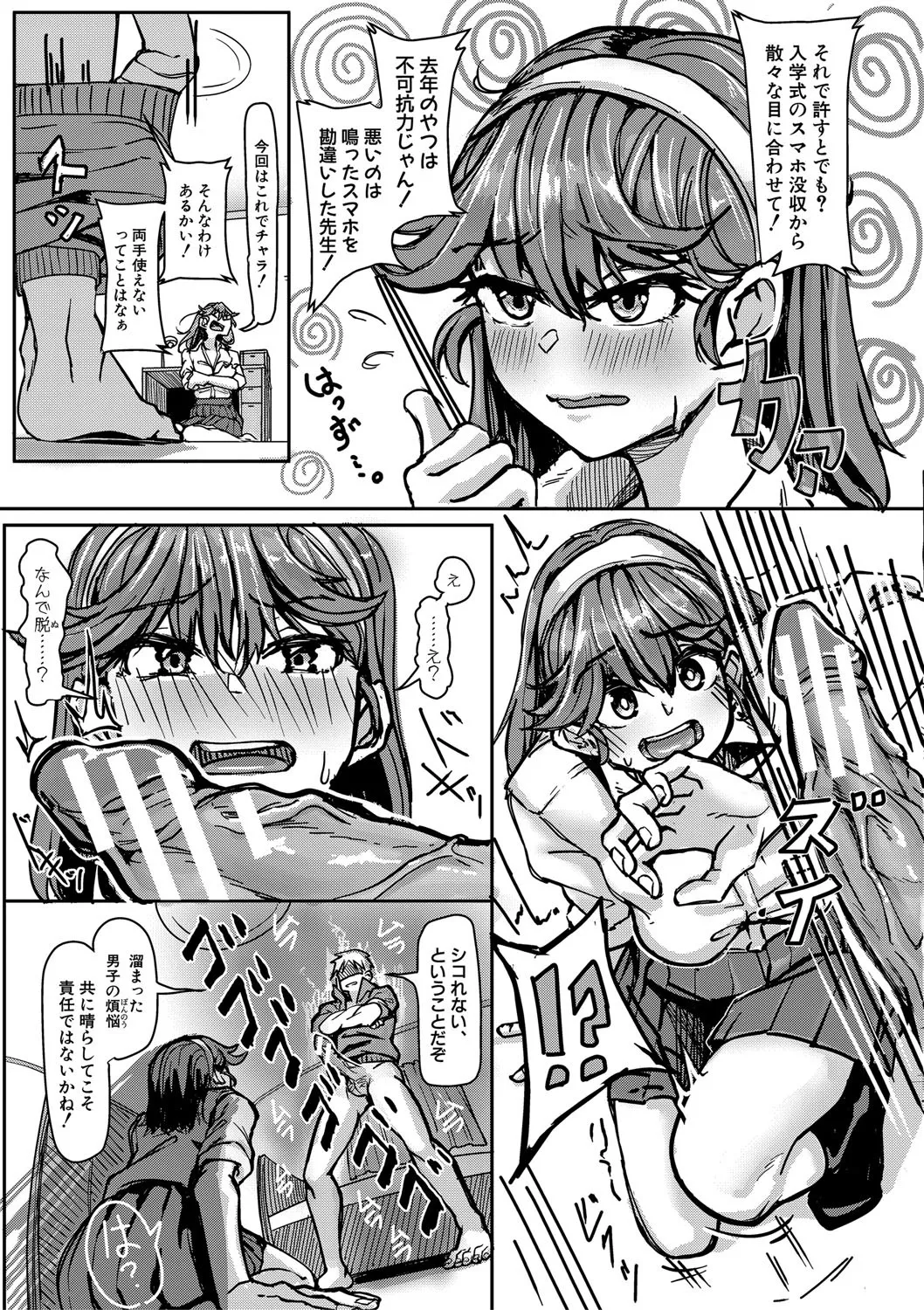 Kounai de Ichiban Kawaikute Ichiban Oppai ga Dekakute Ichiban Okazu ni Sareteru Ichiban Sukebe na Etou-san - Eto-san is the cutest, has the biggest tits, is the most masturbatory target, and is the most naughty in the school. page 148