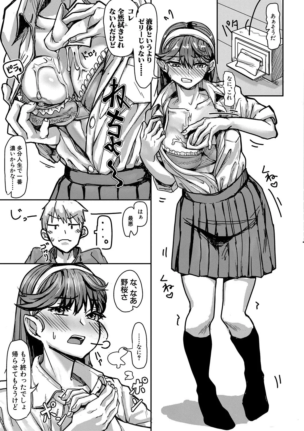 Kounai de Ichiban Kawaikute Ichiban Oppai ga Dekakute Ichiban Okazu ni Sareteru Ichiban Sukebe na Etou-san - Eto-san is the cutest, has the biggest tits, is the most masturbatory target, and is the most naughty in the school. page 154