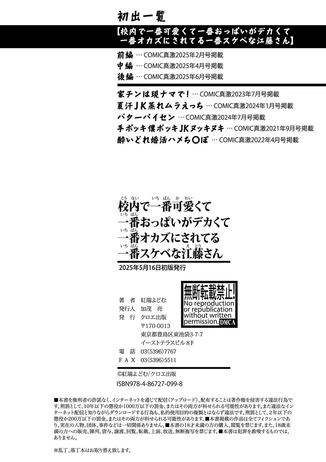 Kounai de Ichiban Kawaikute Ichiban Oppai ga Dekakute Ichiban Okazu ni Sareteru Ichiban Sukebe na Etou-san - Eto-san is the cutest, has the biggest tits, is the most masturbatory target, and is the most naughty in the school. page 195