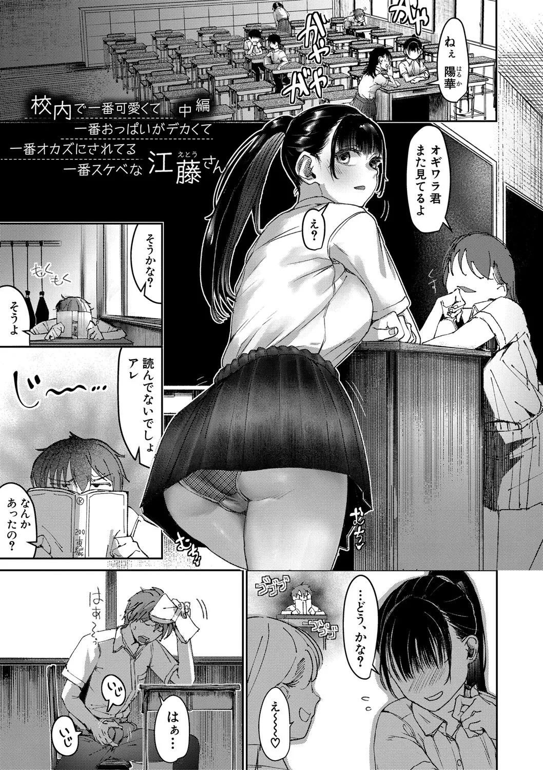 Kounai de Ichiban Kawaikute Ichiban Oppai ga Dekakute Ichiban Okazu ni Sareteru Ichiban Sukebe na Etou-san - Eto-san is the cutest, has the biggest tits, is the most masturbatory target, and is the most naughty in the school. page 28