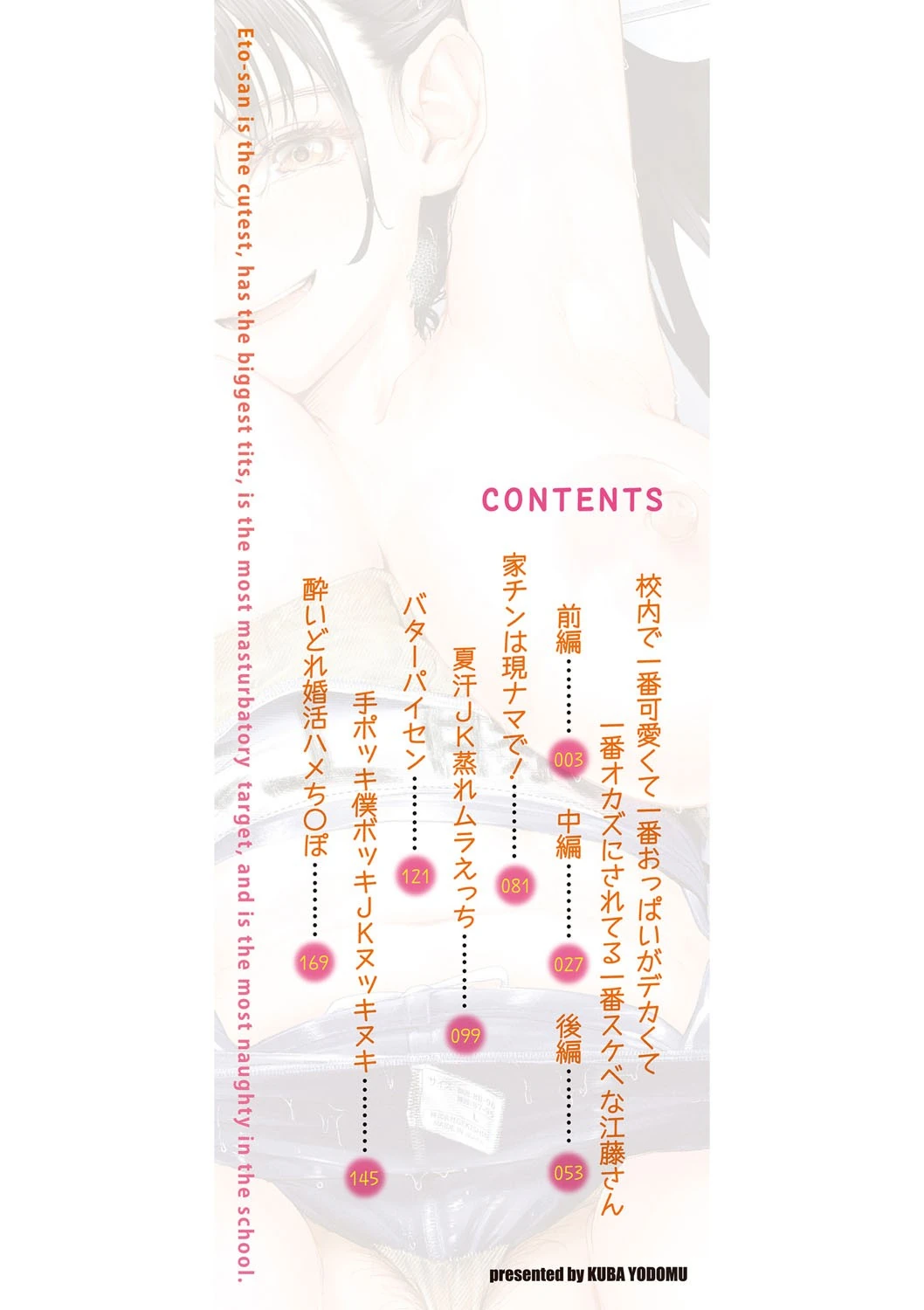 Kounai de Ichiban Kawaikute Ichiban Oppai ga Dekakute Ichiban Okazu ni Sareteru Ichiban Sukebe na Etou-san - Eto-san is the cutest, has the biggest tits, is the most masturbatory target, and is the most naughty in the school. page 3