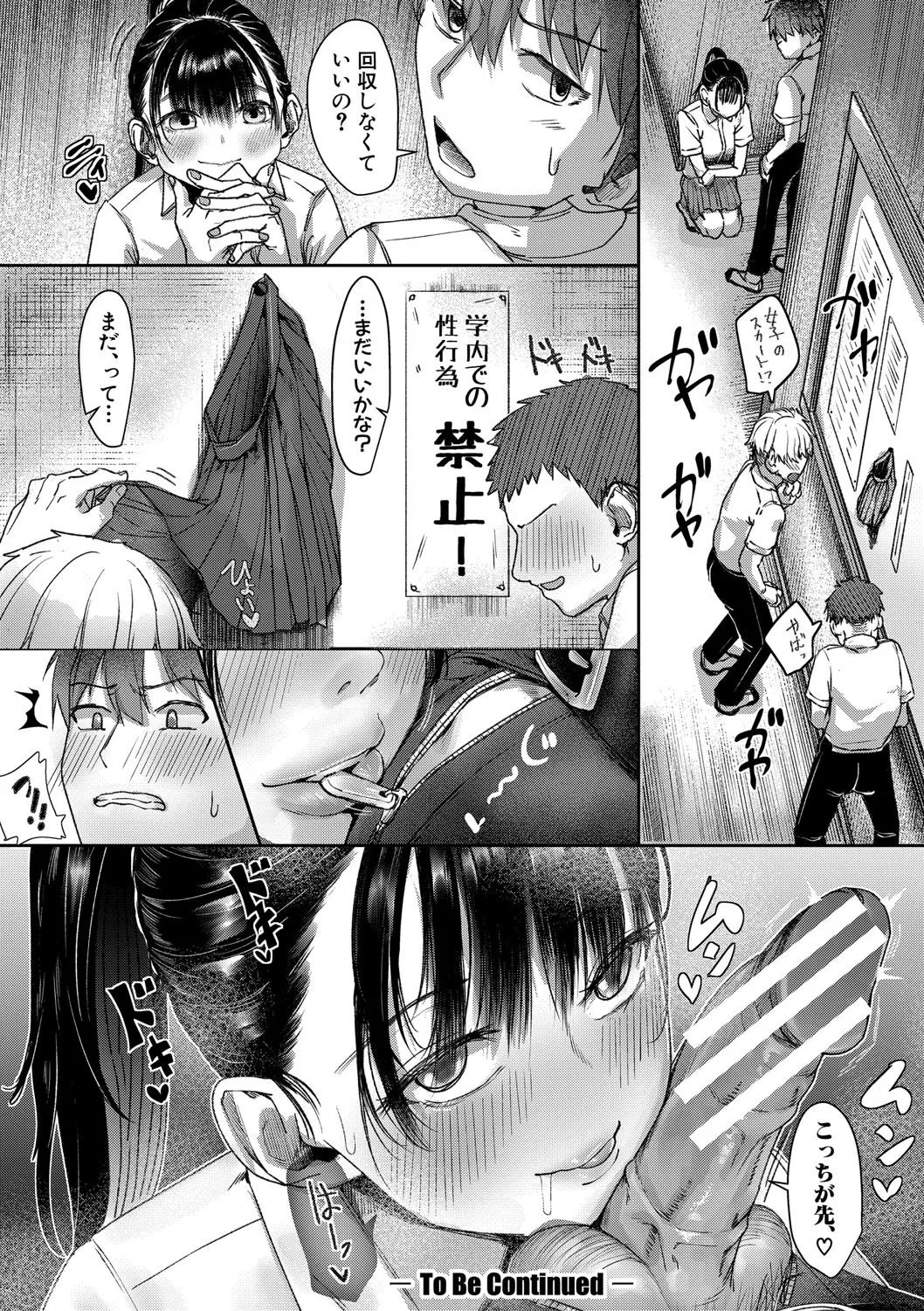 Kounai de Ichiban Kawaikute Ichiban Oppai ga Dekakute Ichiban Okazu ni Sareteru Ichiban Sukebe na Etou-san - Eto-san is the cutest, has the biggest tits, is the most masturbatory target, and is the most naughty in the school. page 53
