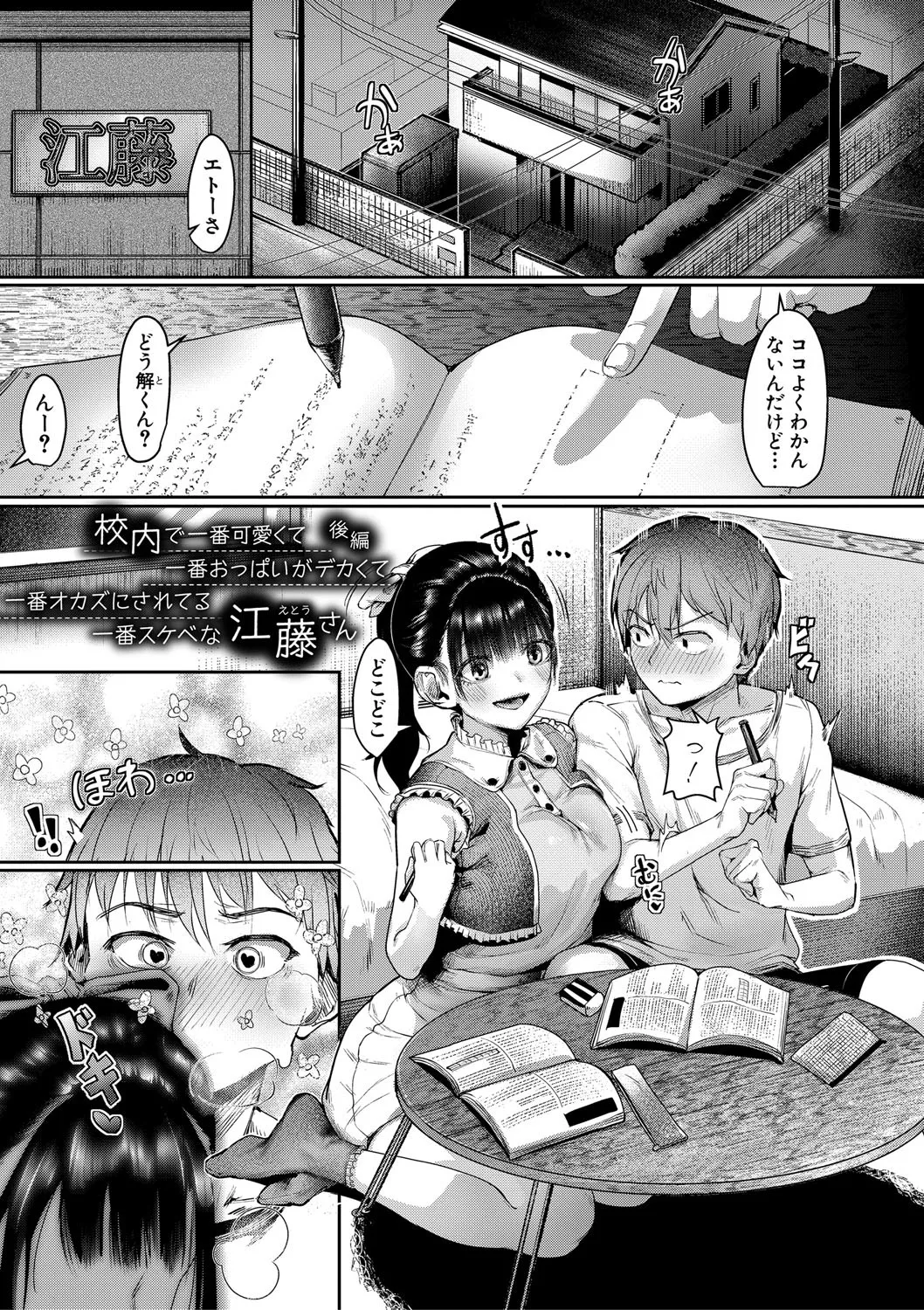 Kounai de Ichiban Kawaikute Ichiban Oppai ga Dekakute Ichiban Okazu ni Sareteru Ichiban Sukebe na Etou-san - Eto-san is the cutest, has the biggest tits, is the most masturbatory target, and is the most naughty in the school. page 54