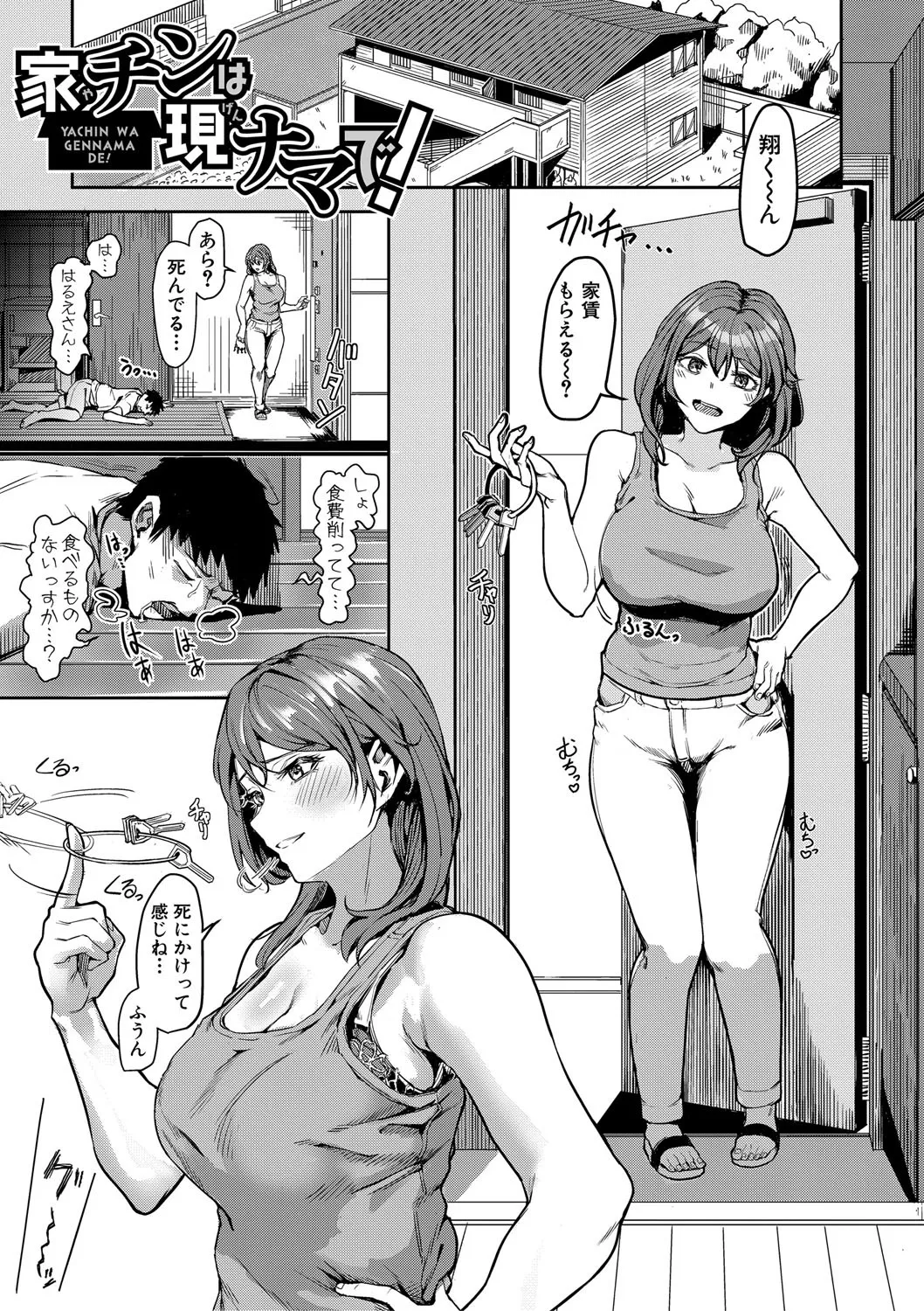 Kounai de Ichiban Kawaikute Ichiban Oppai ga Dekakute Ichiban Okazu ni Sareteru Ichiban Sukebe na Etou-san - Eto-san is the cutest, has the biggest tits, is the most masturbatory target, and is the most naughty in the school. page 82