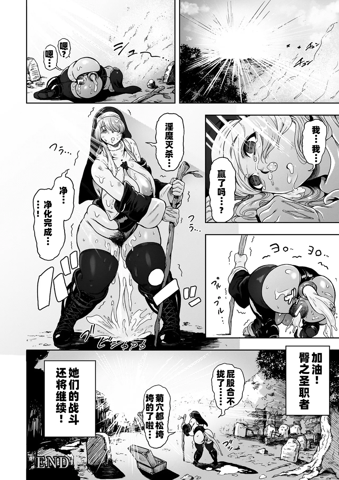 Koushi Zecchou! Anal Fighters!! - Anal Orgasm! Anal Fighters!! page 104