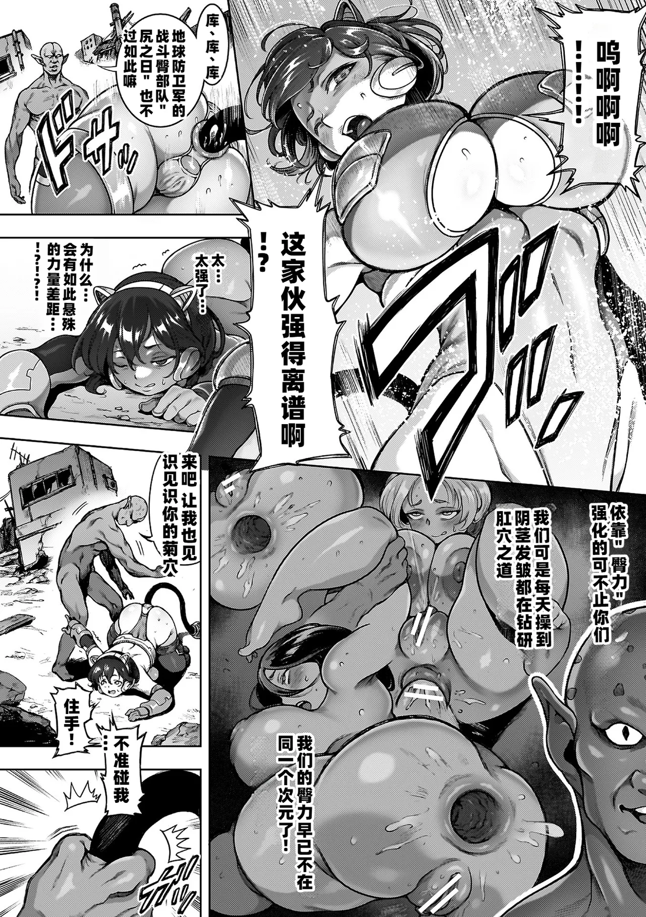 Koushi Zecchou! Anal Fighters!! - Anal Orgasm! Anal Fighters!! page 106