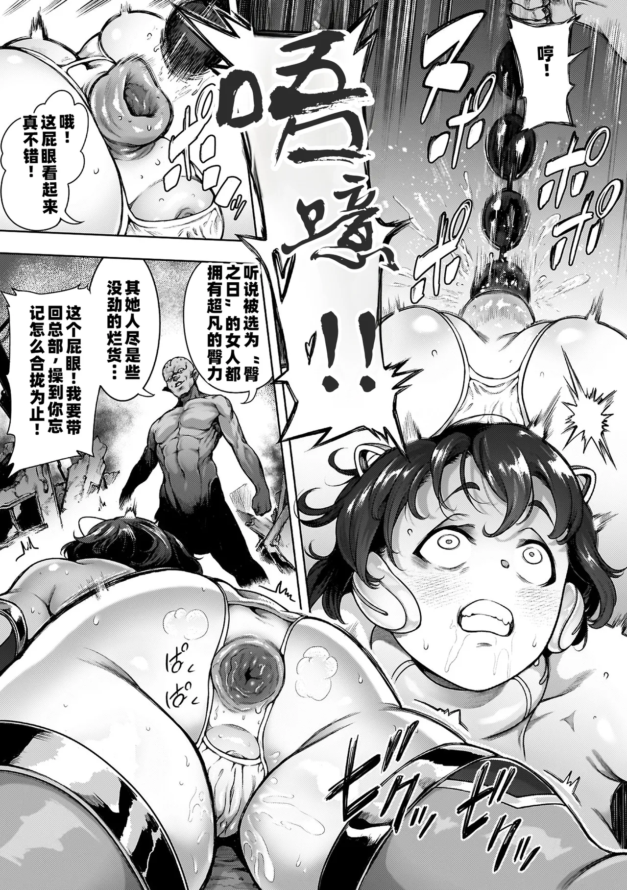 Koushi Zecchou! Anal Fighters!! - Anal Orgasm! Anal Fighters!! page 107