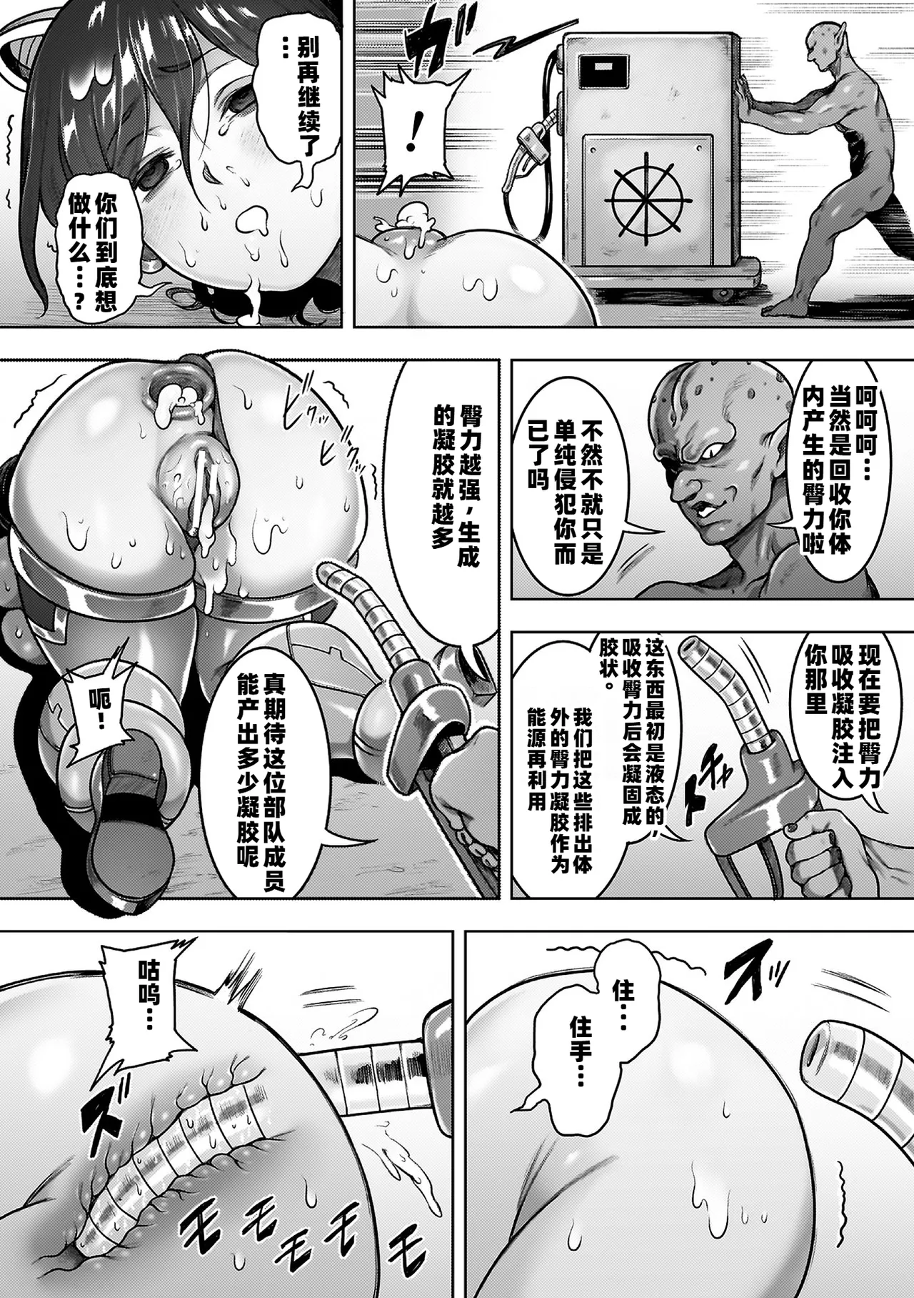 Koushi Zecchou! Anal Fighters!! - Anal Orgasm! Anal Fighters!! page 120