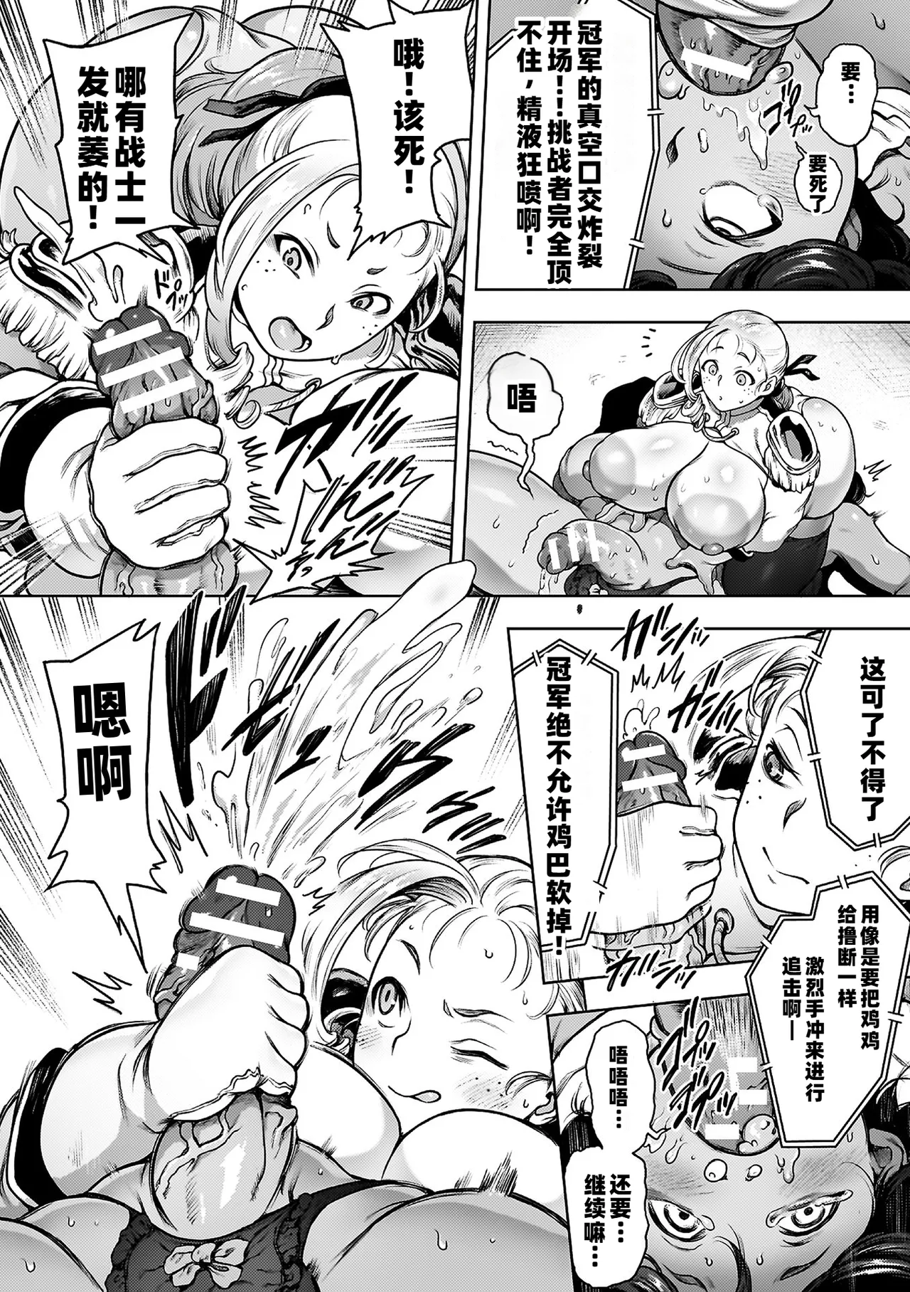 Koushi Zecchou! Anal Fighters!! - Anal Orgasm! Anal Fighters!! page 16