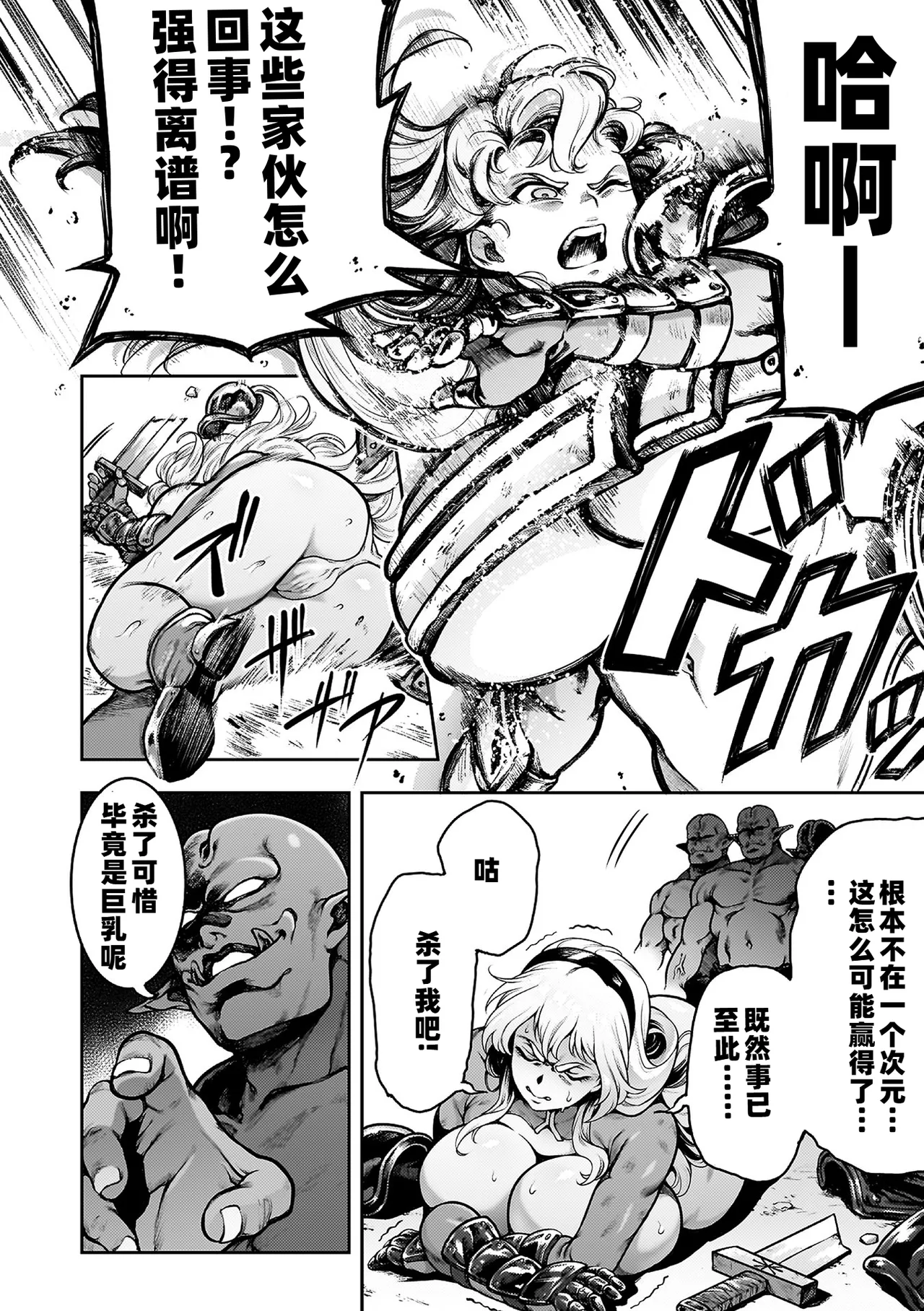 Koushi Zecchou! Anal Fighters!! - Anal Orgasm! Anal Fighters!! page 174