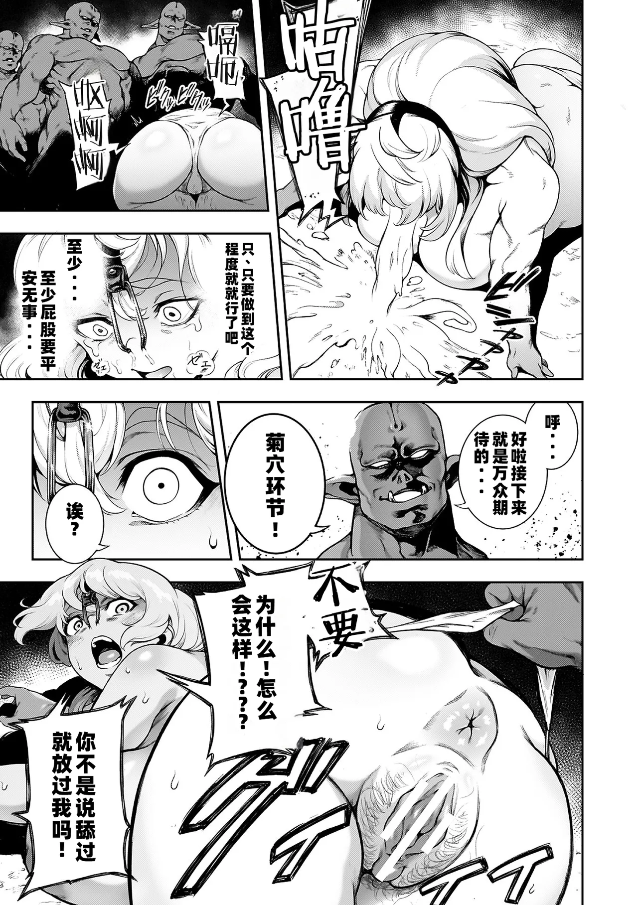 Koushi Zecchou! Anal Fighters!! - Anal Orgasm! Anal Fighters!! page 181