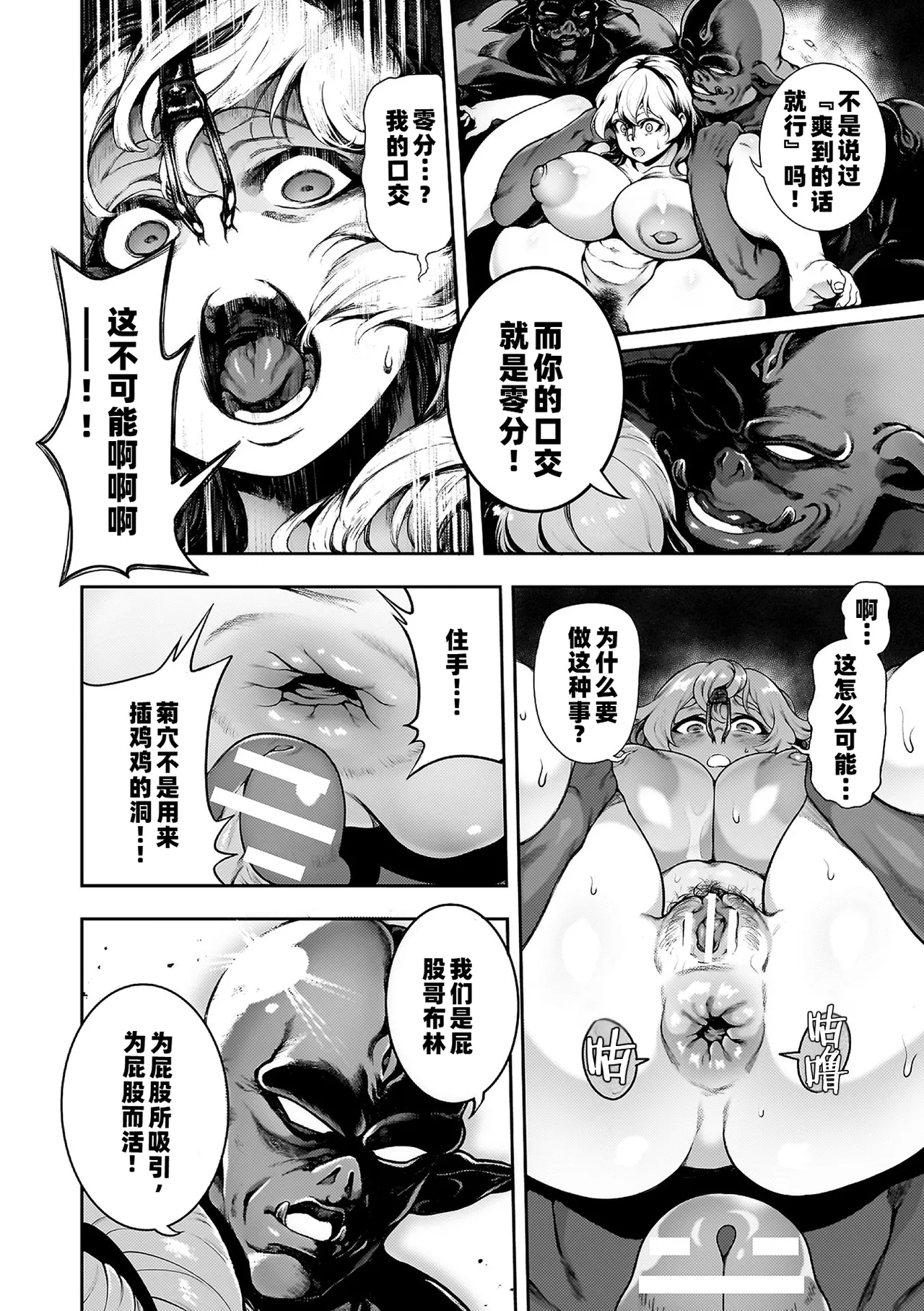 Koushi Zecchou! Anal Fighters!! - Anal Orgasm! Anal Fighters!! page 182