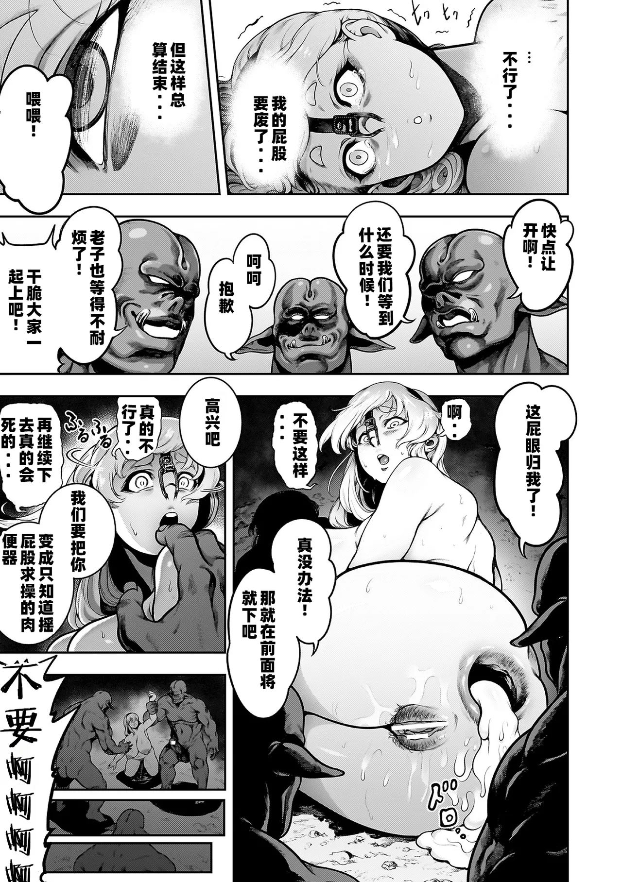 Koushi Zecchou! Anal Fighters!! - Anal Orgasm! Anal Fighters!! page 189