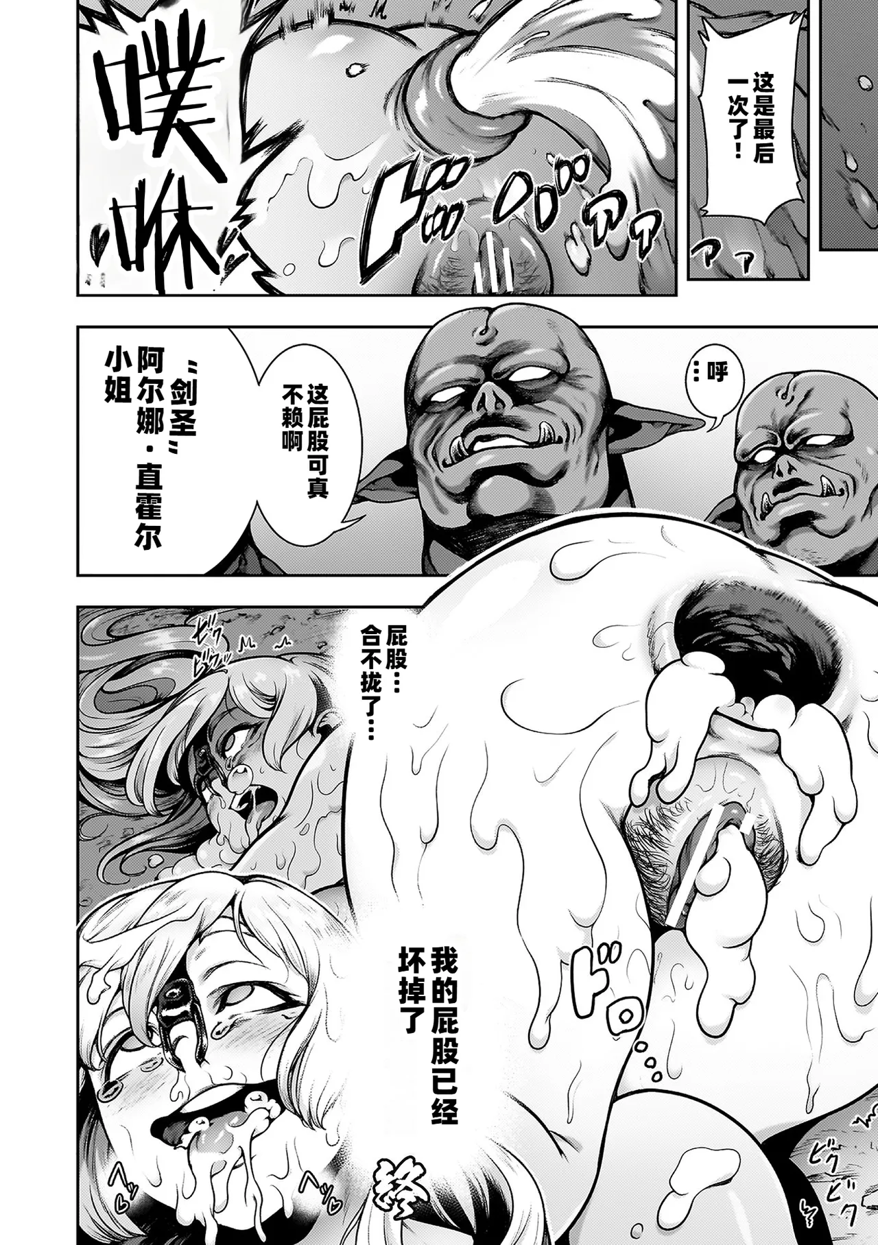 Koushi Zecchou! Anal Fighters!! - Anal Orgasm! Anal Fighters!! page 192