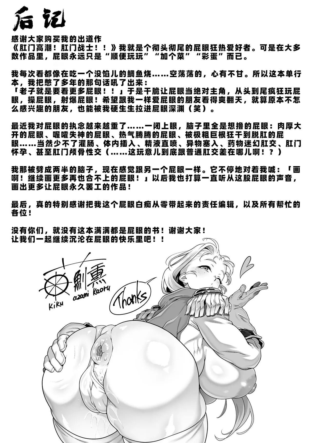 Koushi Zecchou! Anal Fighters!! - Anal Orgasm! Anal Fighters!! page 193