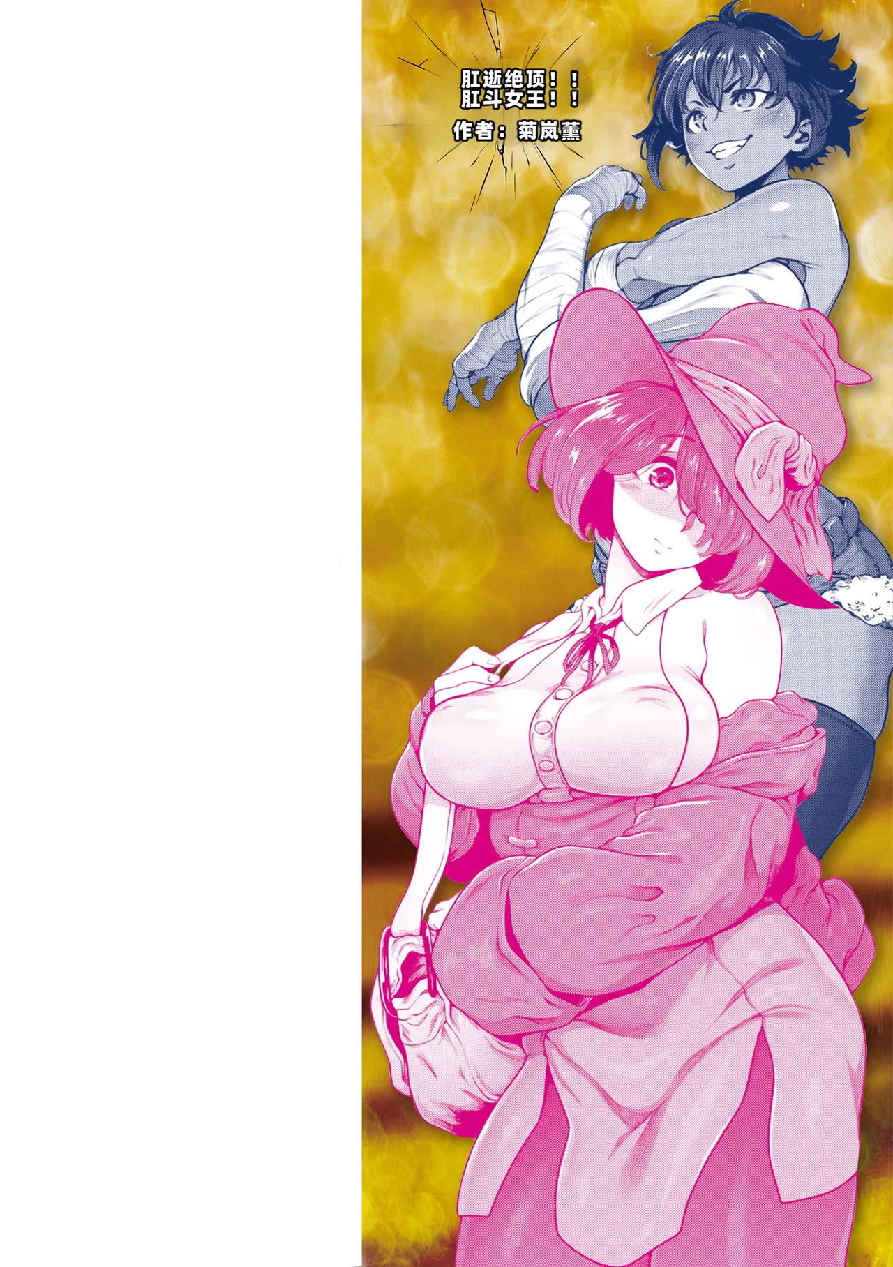 Koushi Zecchou! Anal Fighters!! - Anal Orgasm! Anal Fighters!! page 2