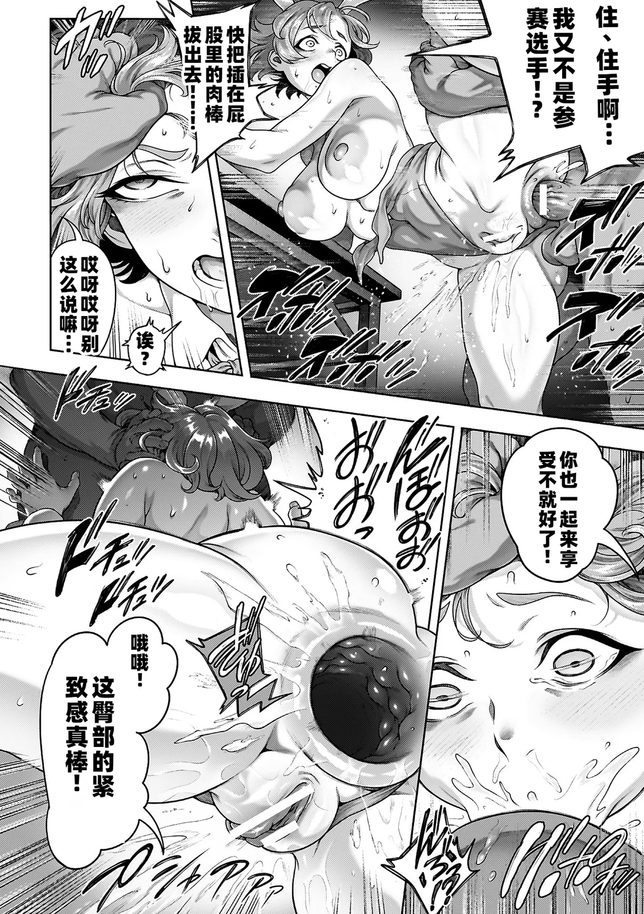 Koushi Zecchou! Anal Fighters!! - Anal Orgasm! Anal Fighters!! page 50