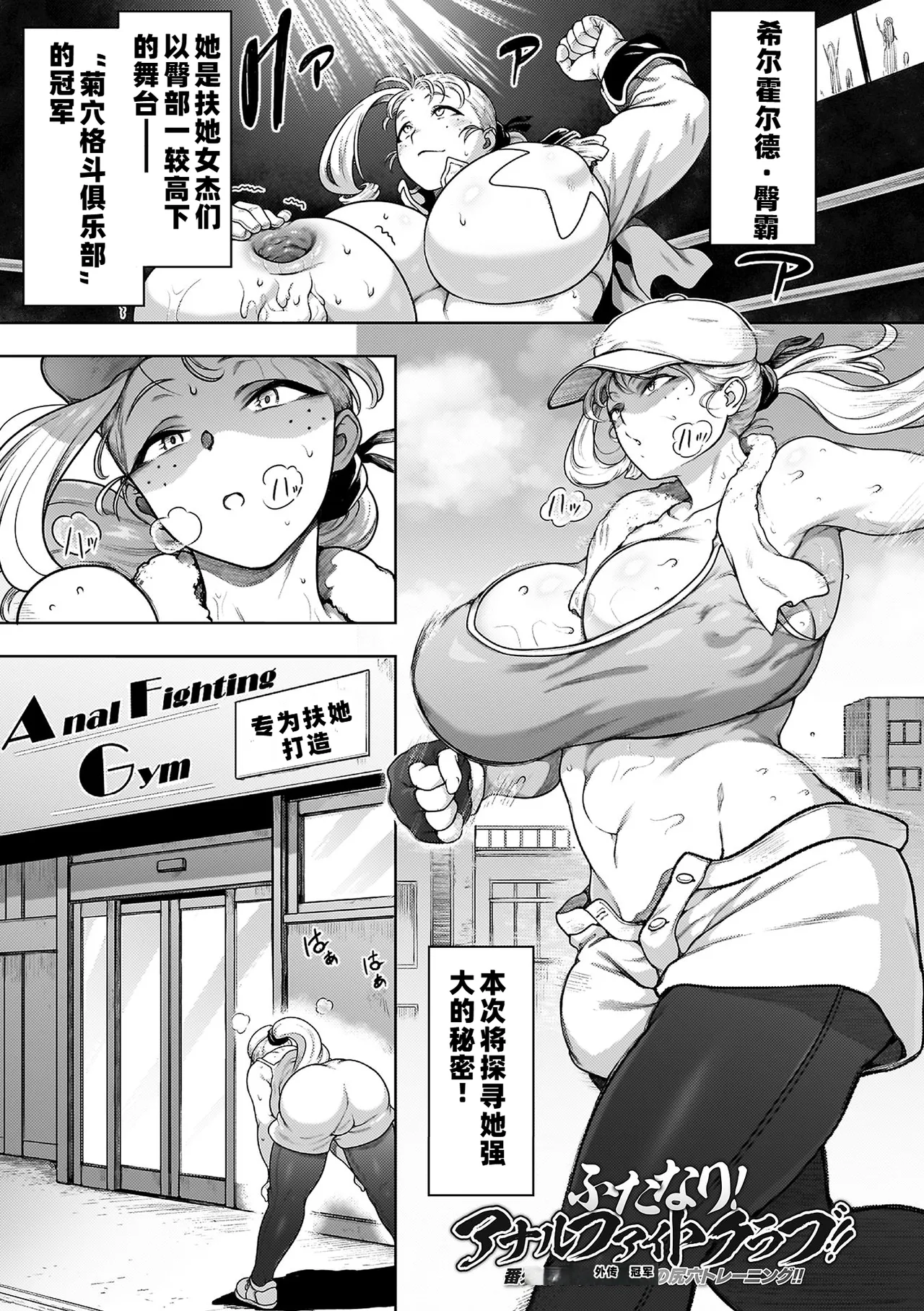 Koushi Zecchou! Anal Fighters!! - Anal Orgasm! Anal Fighters!! page 57