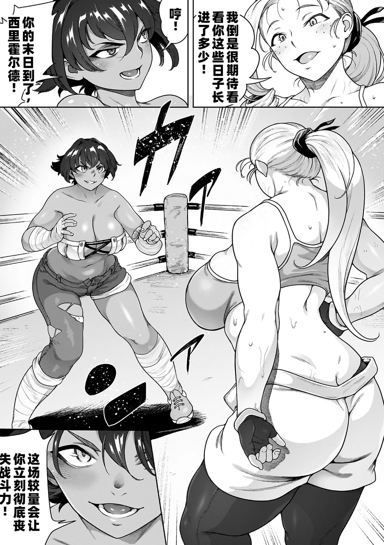 Koushi Zecchou! Anal Fighters!! - Anal Orgasm! Anal Fighters!! page 65