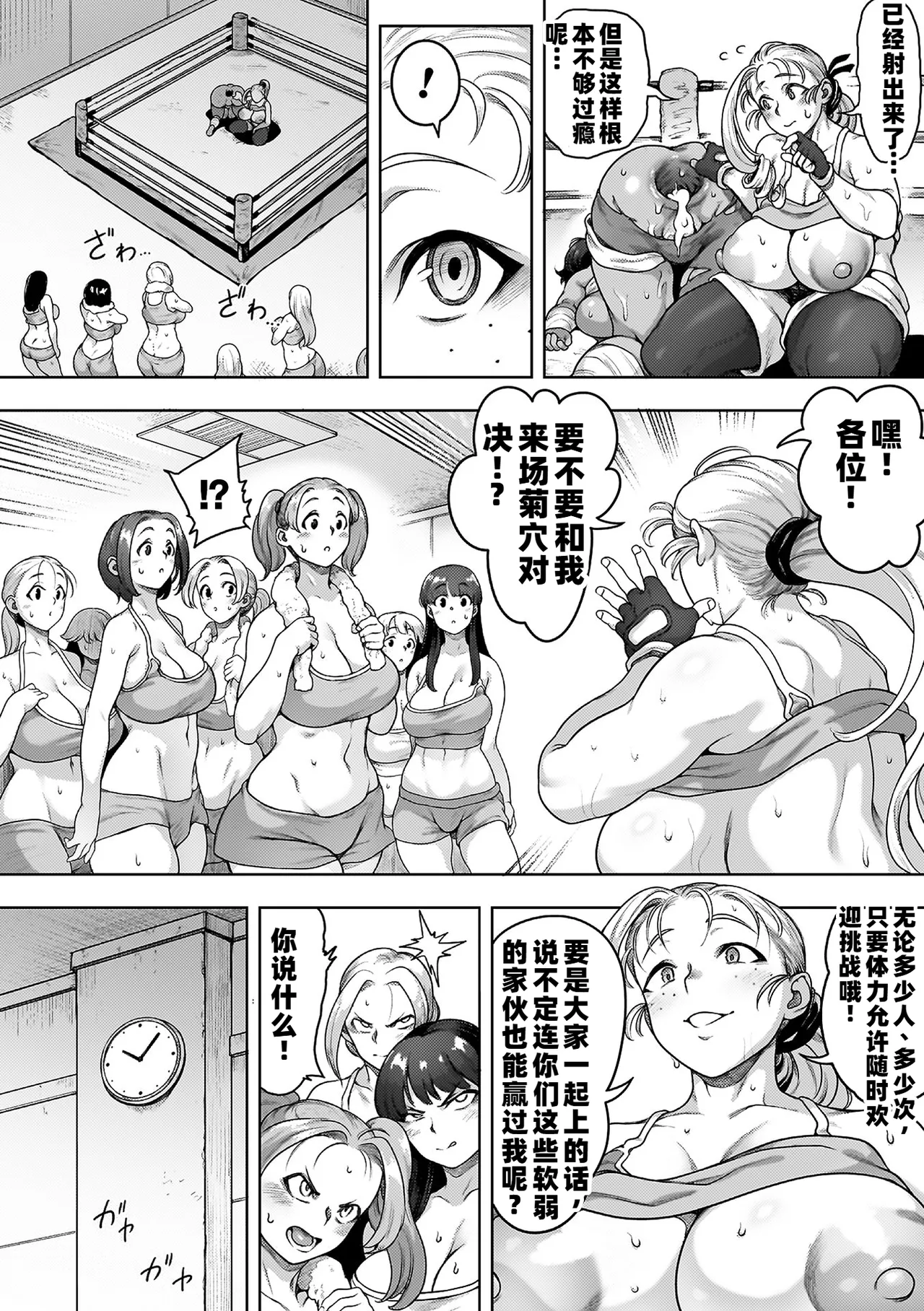 Koushi Zecchou! Anal Fighters!! - Anal Orgasm! Anal Fighters!! page 68