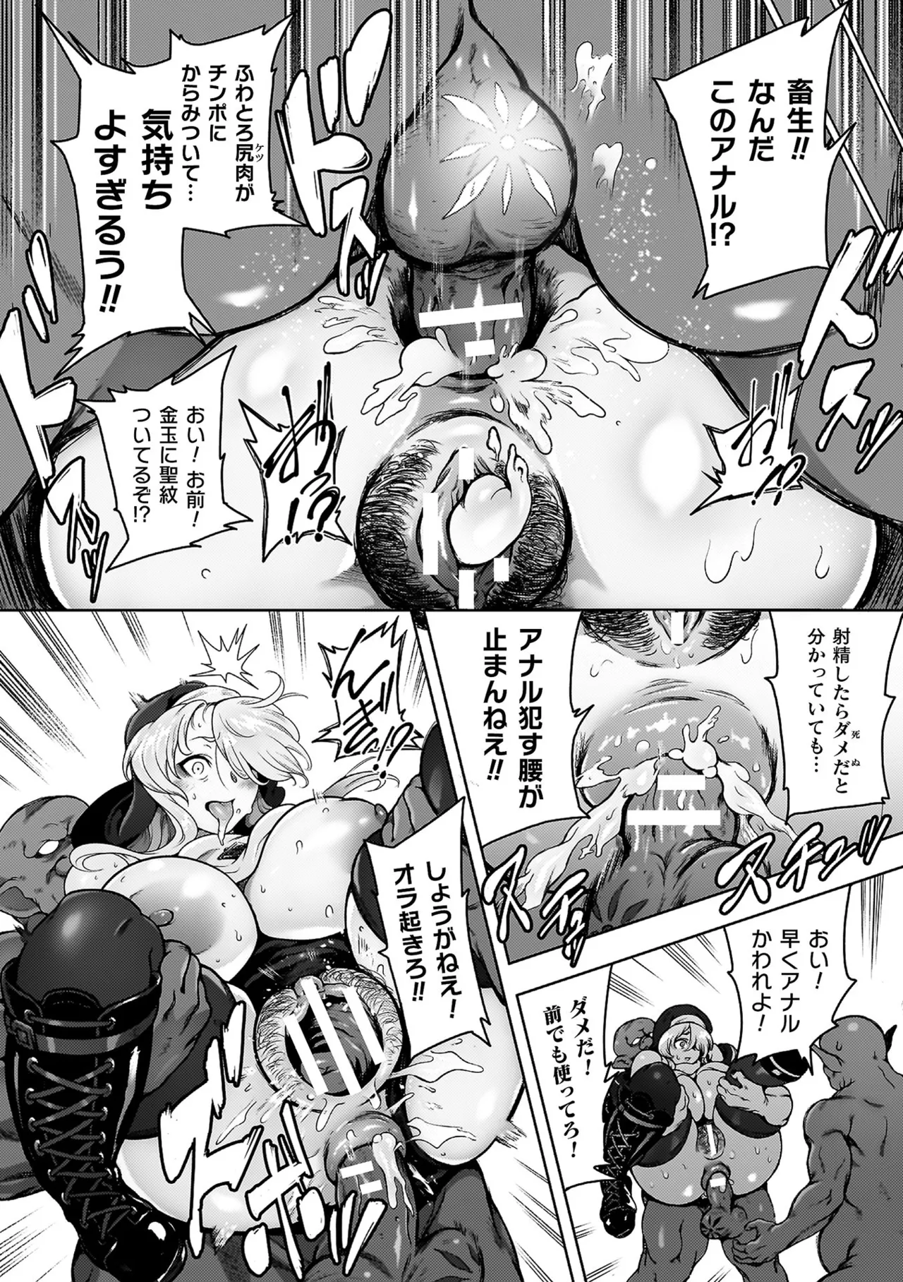 Koushi Zecchou! Anal Fighters!! - Anal Orgasm! Anal Fighters!! page 100
