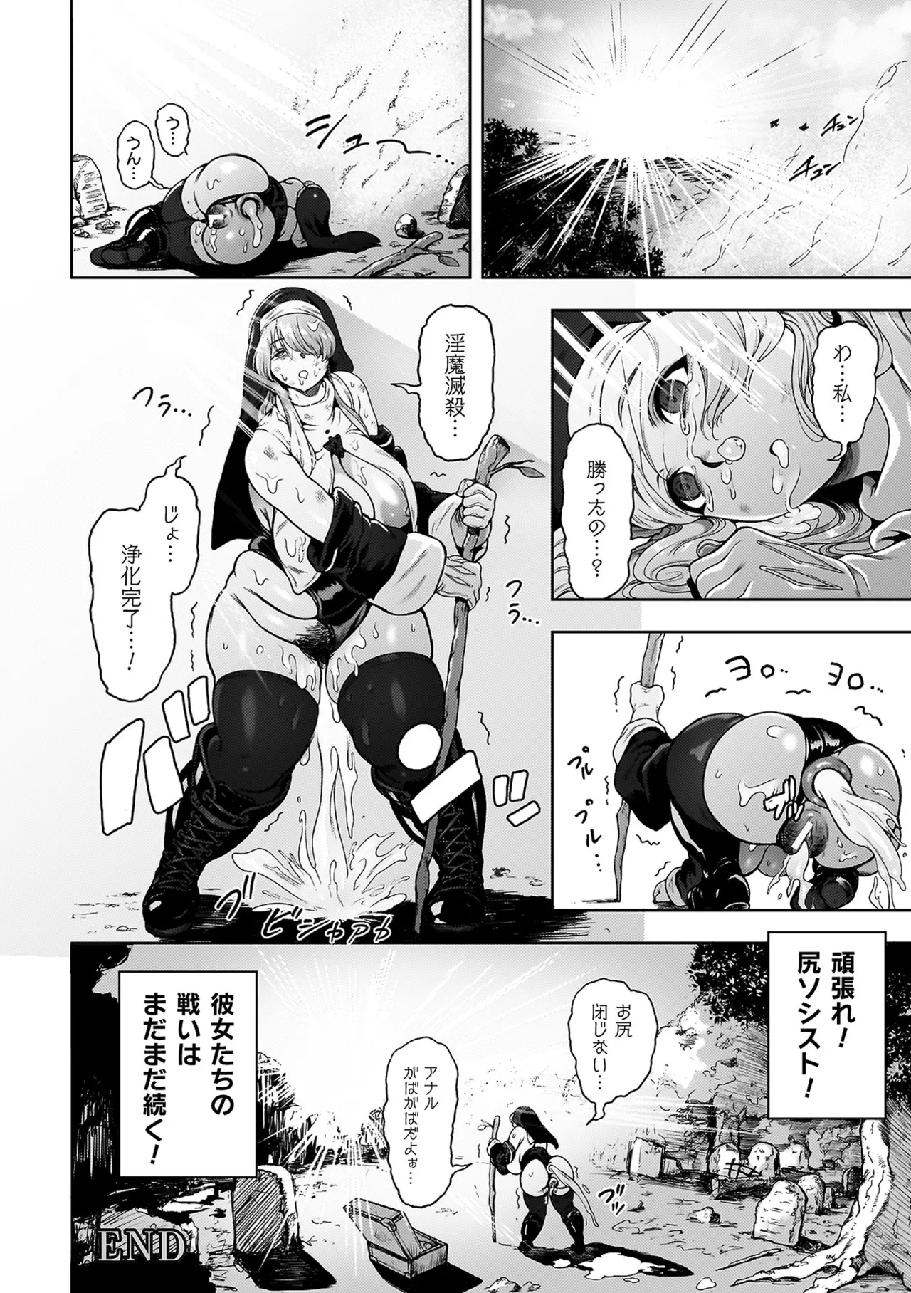 Koushi Zecchou! Anal Fighters!! - Anal Orgasm! Anal Fighters!! page 104