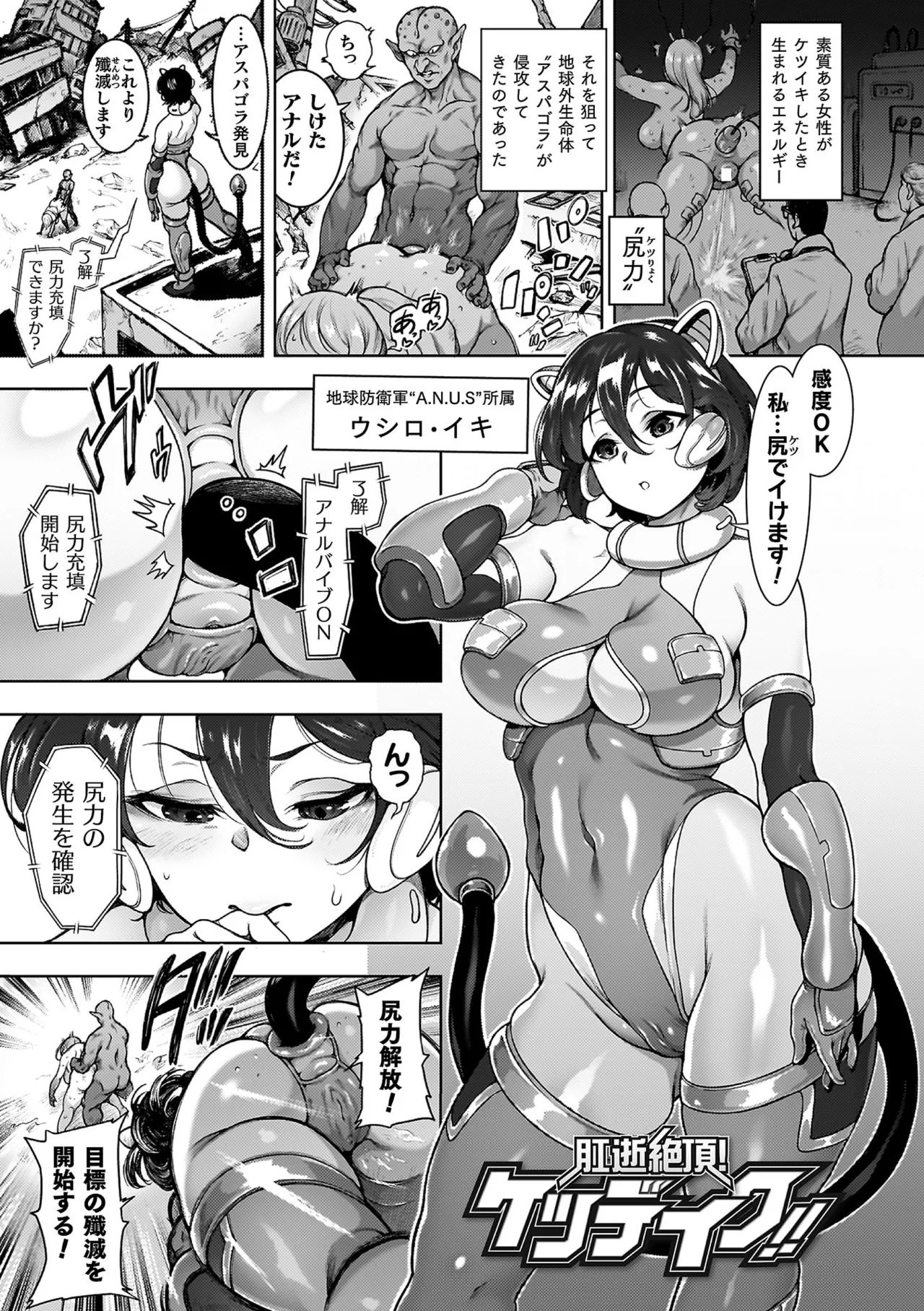 Koushi Zecchou! Anal Fighters!! - Anal Orgasm! Anal Fighters!! page 105