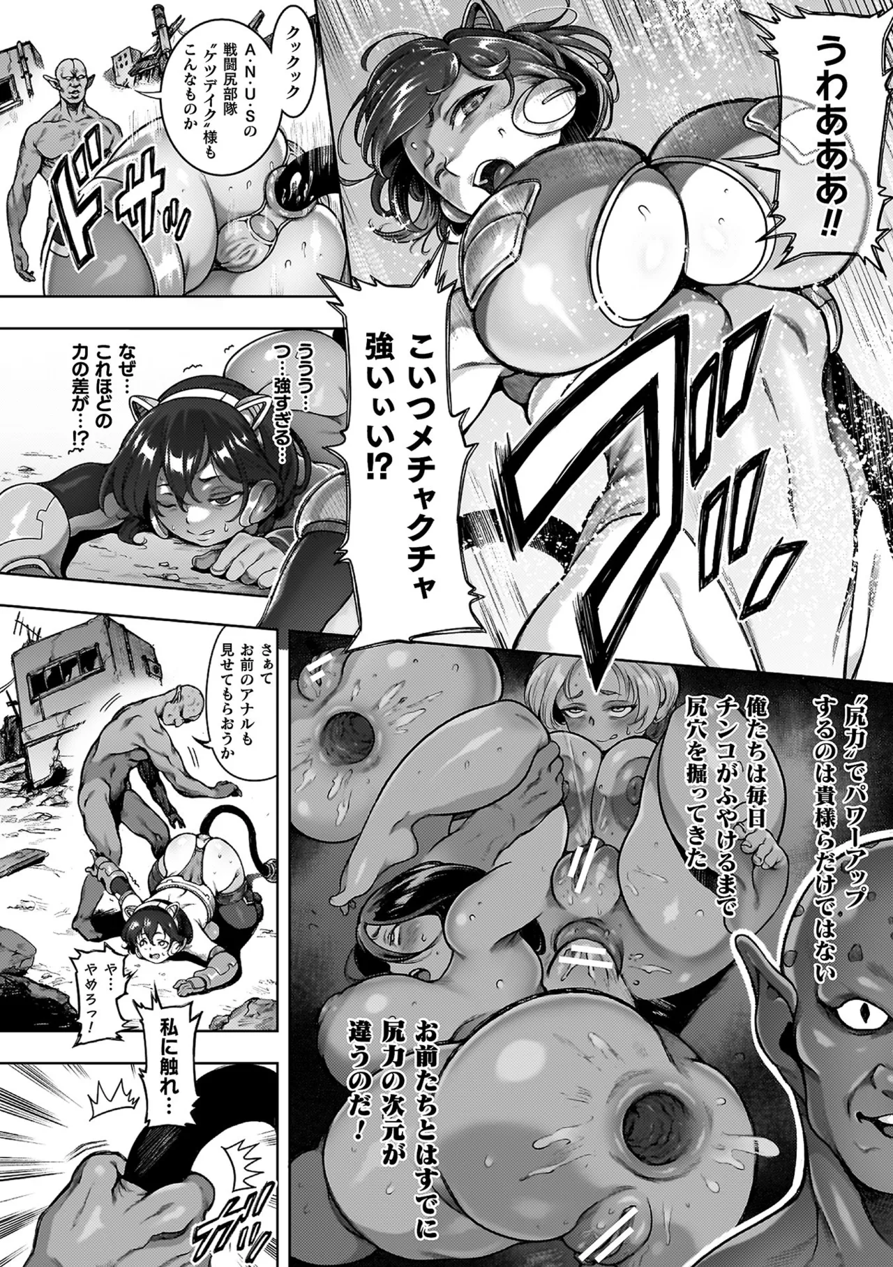 Koushi Zecchou! Anal Fighters!! - Anal Orgasm! Anal Fighters!! page 106