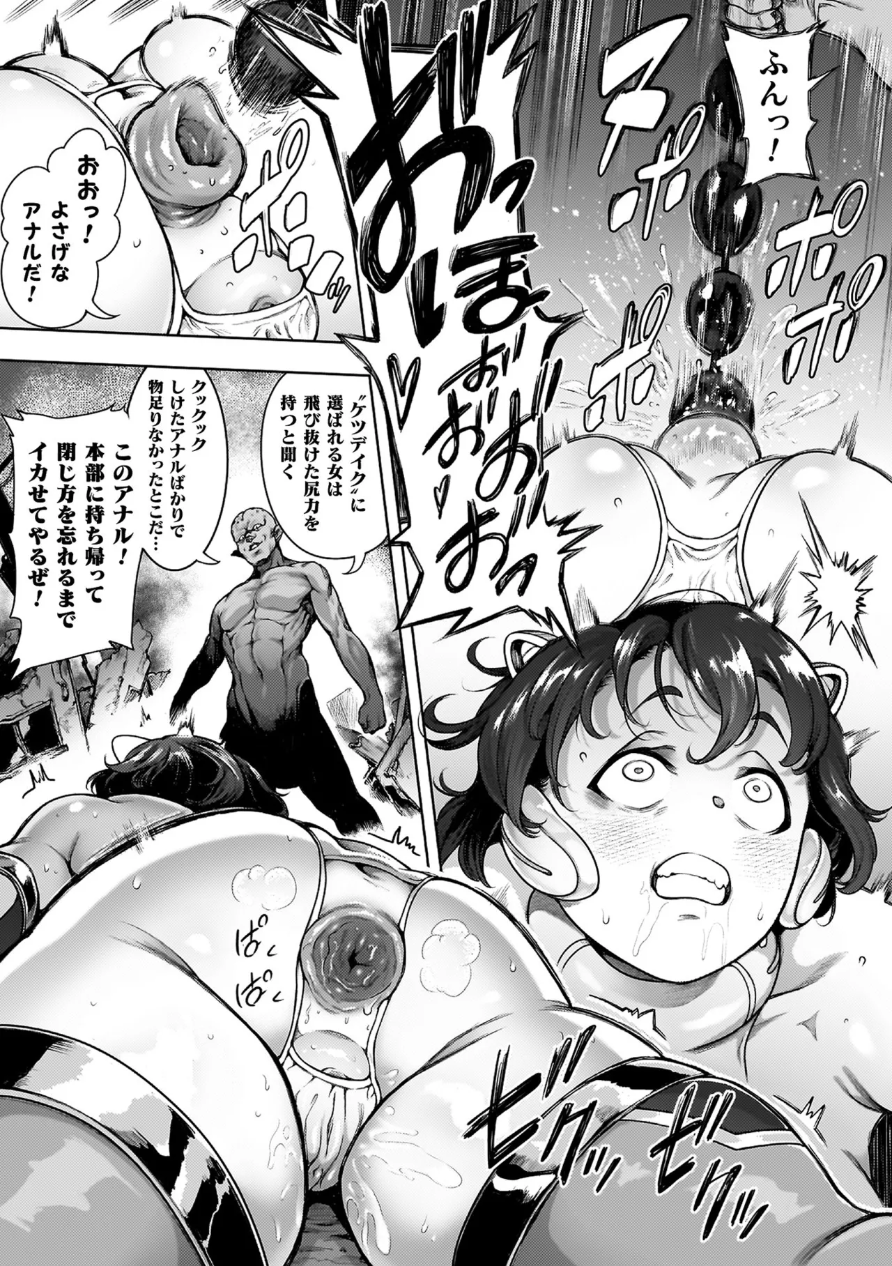 Koushi Zecchou! Anal Fighters!! - Anal Orgasm! Anal Fighters!! page 107