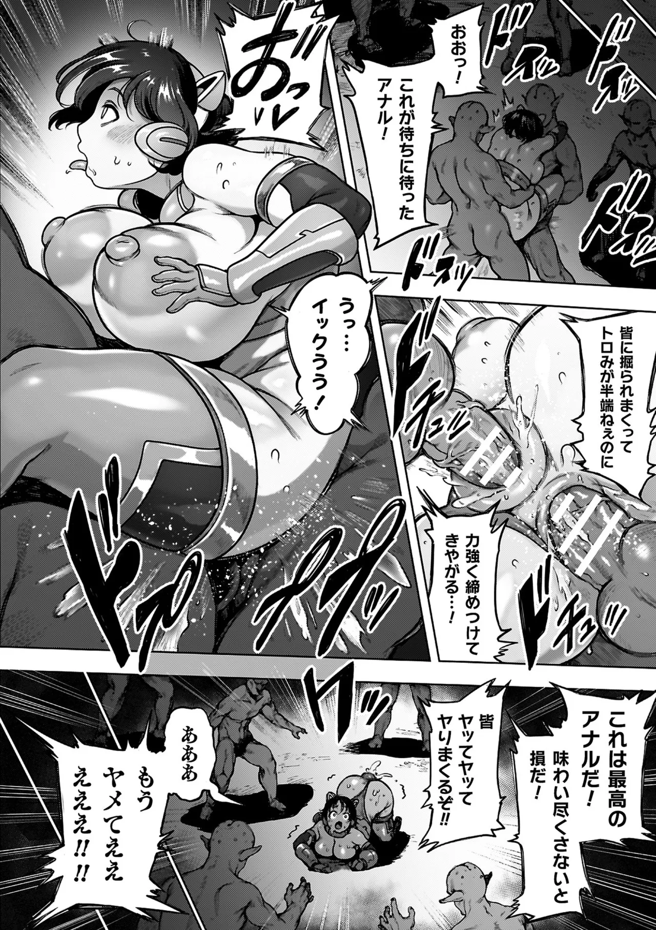 Koushi Zecchou! Anal Fighters!! - Anal Orgasm! Anal Fighters!! page 118
