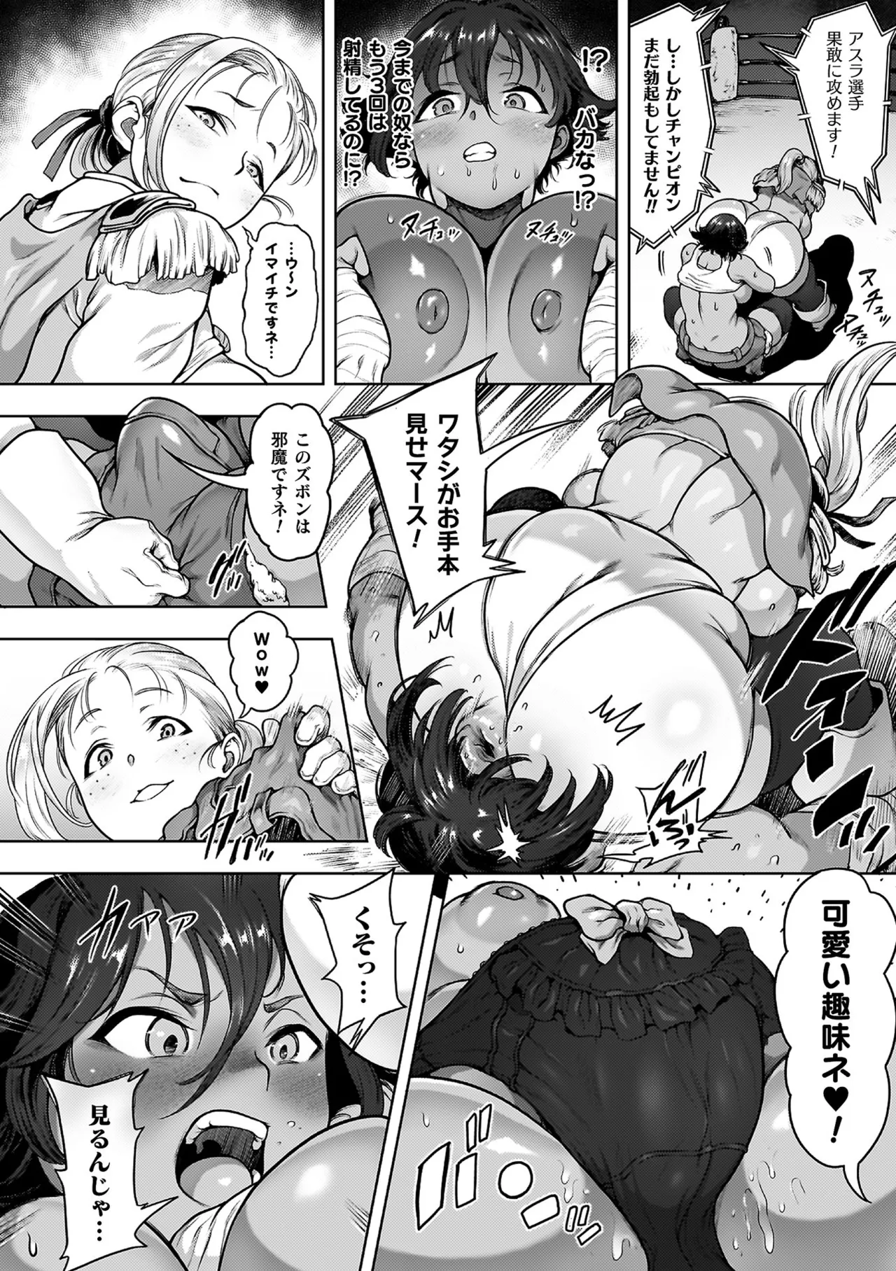 Koushi Zecchou! Anal Fighters!! - Anal Orgasm! Anal Fighters!! page 12