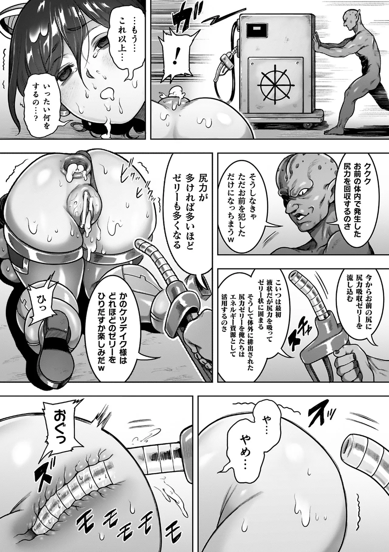 Koushi Zecchou! Anal Fighters!! - Anal Orgasm! Anal Fighters!! page 120