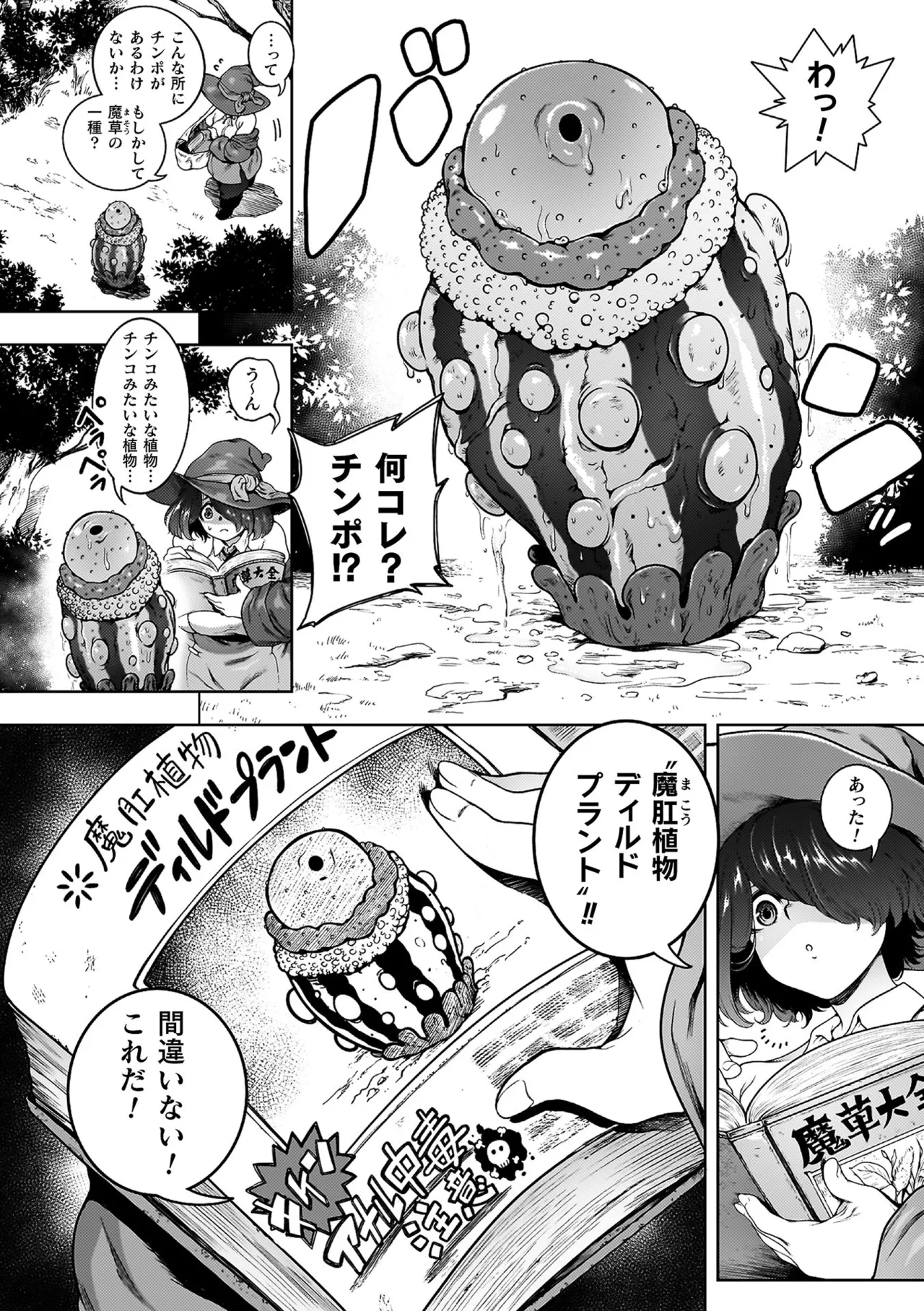 Koushi Zecchou! Anal Fighters!! - Anal Orgasm! Anal Fighters!! page 148
