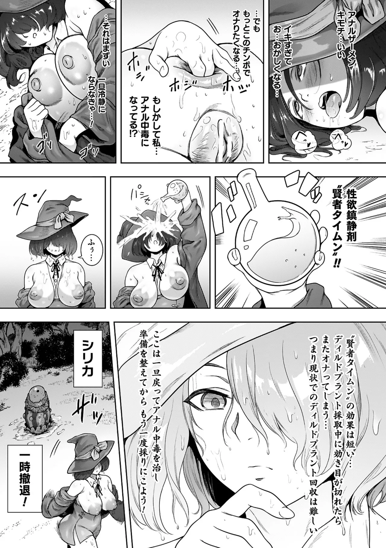 Koushi Zecchou! Anal Fighters!! - Anal Orgasm! Anal Fighters!! page 157