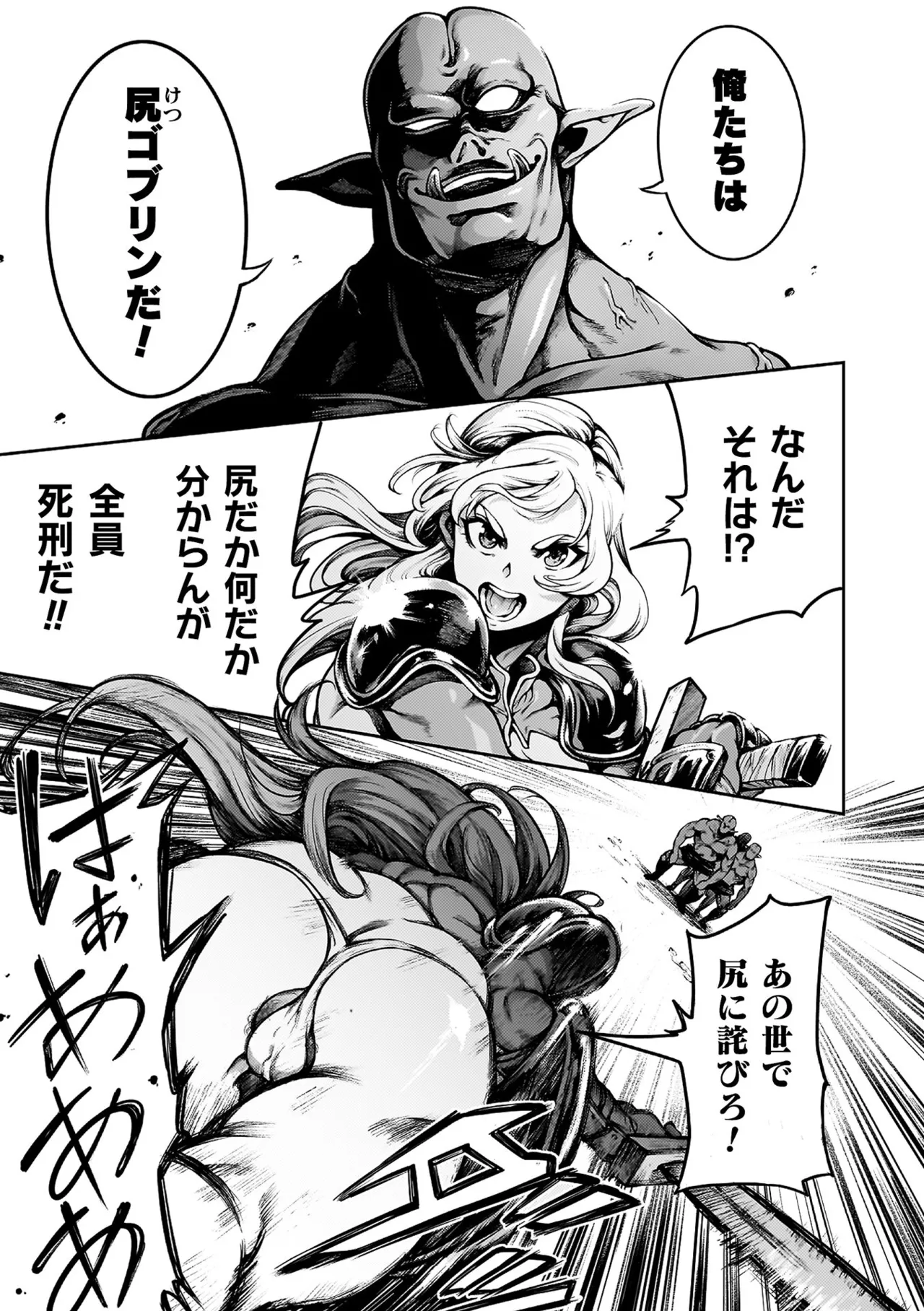 Koushi Zecchou! Anal Fighters!! - Anal Orgasm! Anal Fighters!! page 173