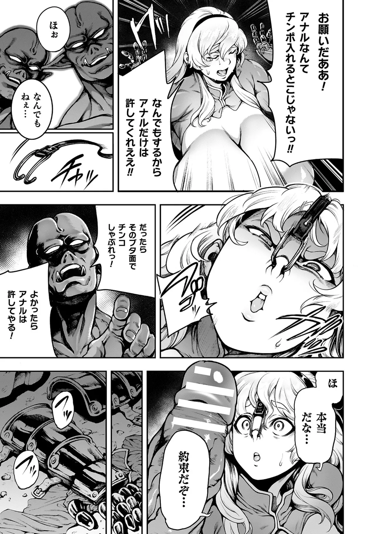 Koushi Zecchou! Anal Fighters!! - Anal Orgasm! Anal Fighters!! page 177
