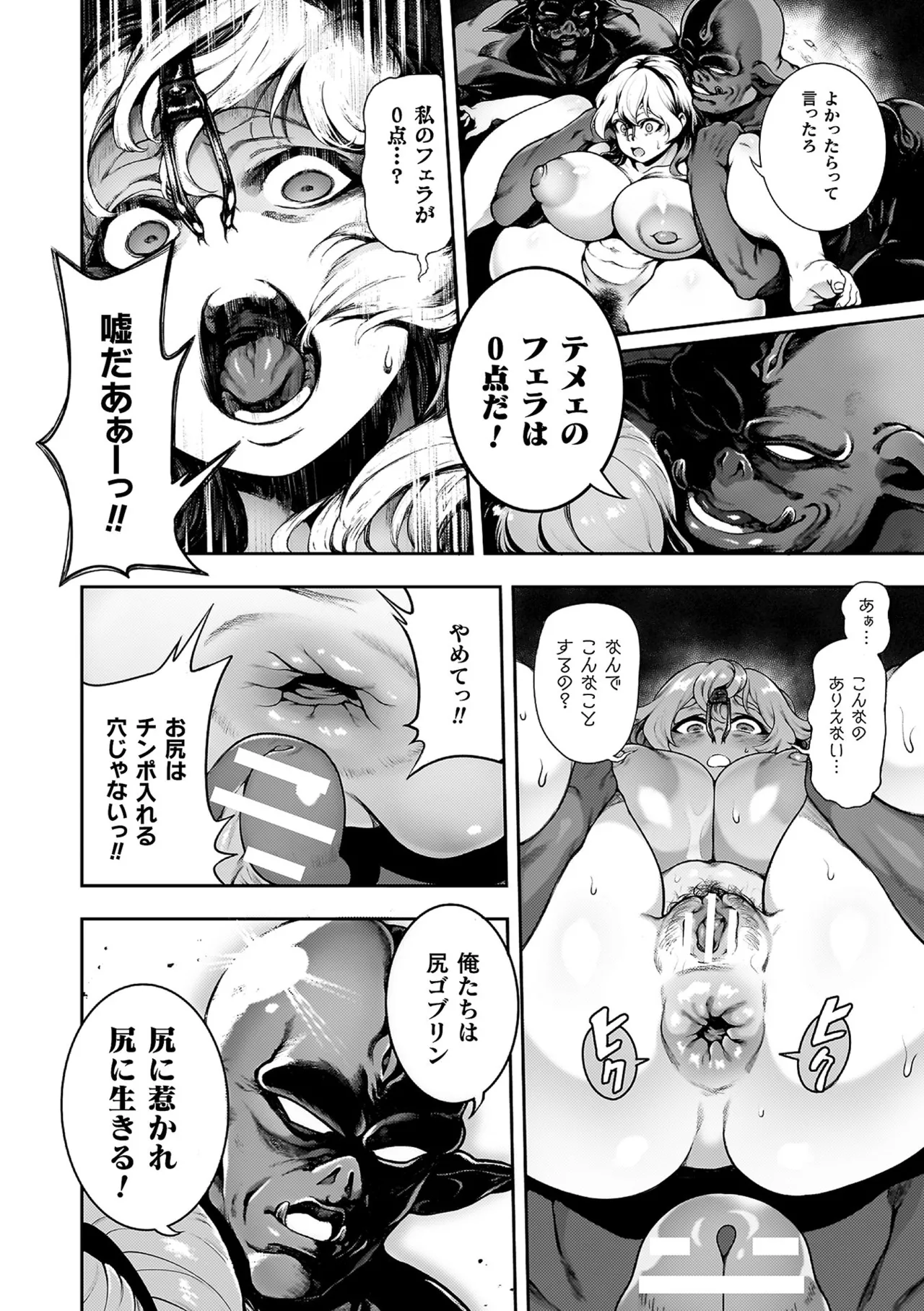 Koushi Zecchou! Anal Fighters!! - Anal Orgasm! Anal Fighters!! page 182