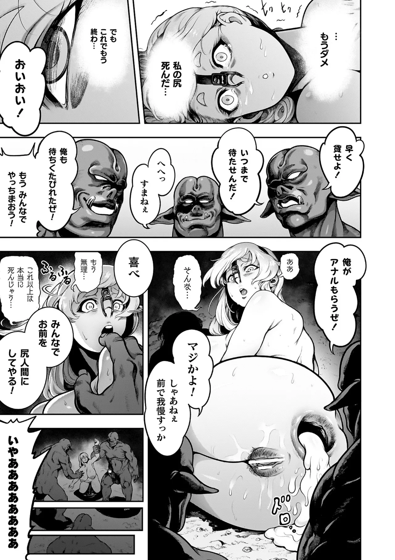 Koushi Zecchou! Anal Fighters!! - Anal Orgasm! Anal Fighters!! page 189
